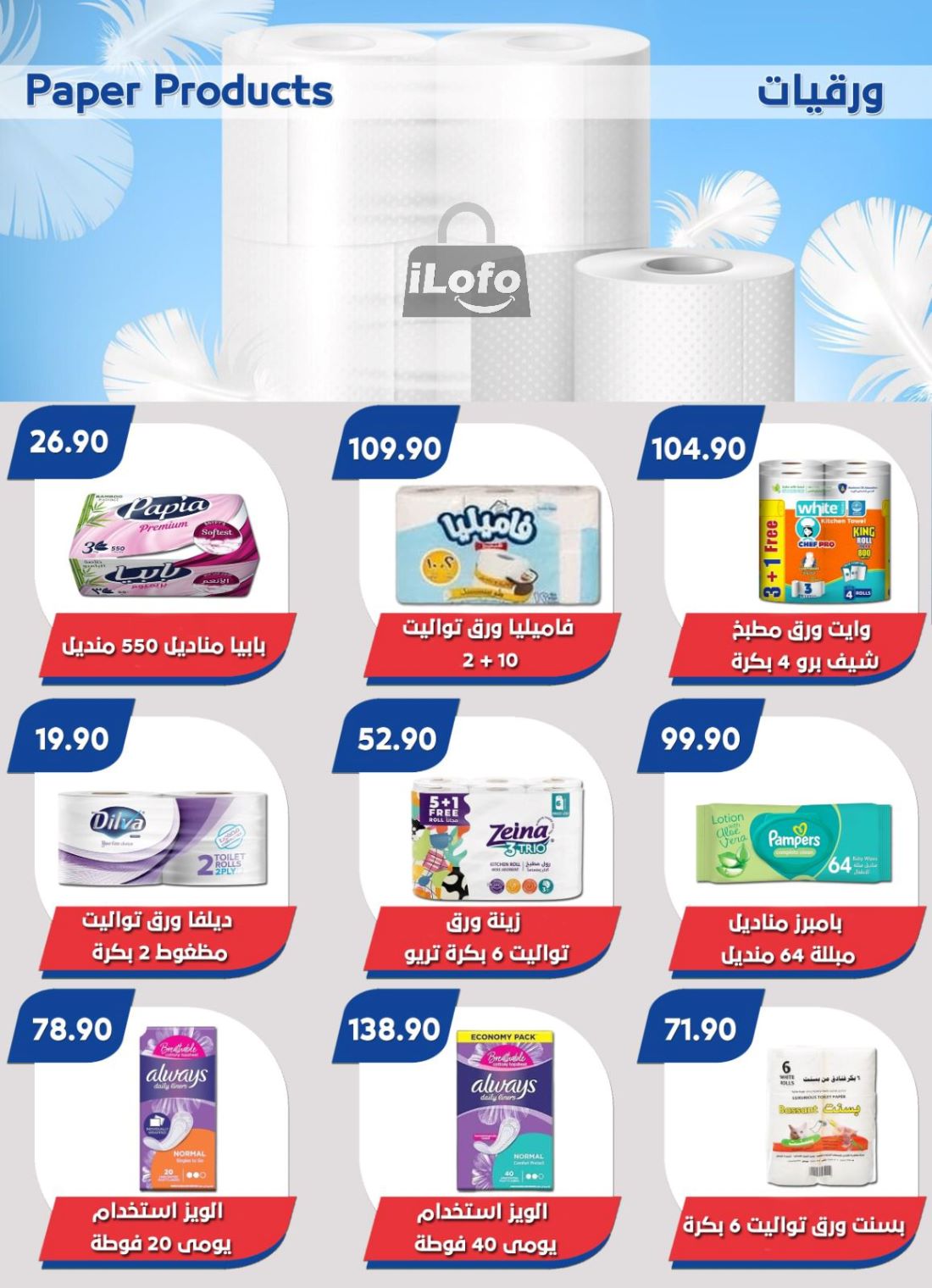 Page 32 at Summer Deals at Bassem Market Helioplis & Rehab