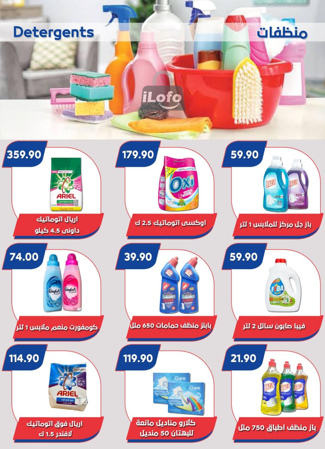 Page 34 at Summer Deals at Bassem Market Helioplis & Rehab