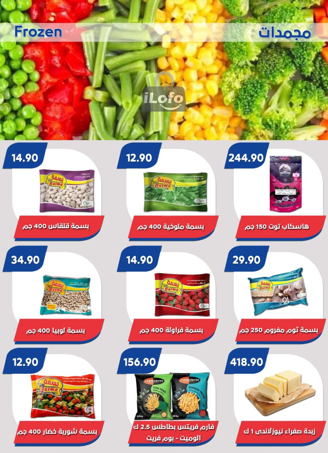 Page 4 at Summer Deals at Bassem Market Helioplis & Rehab