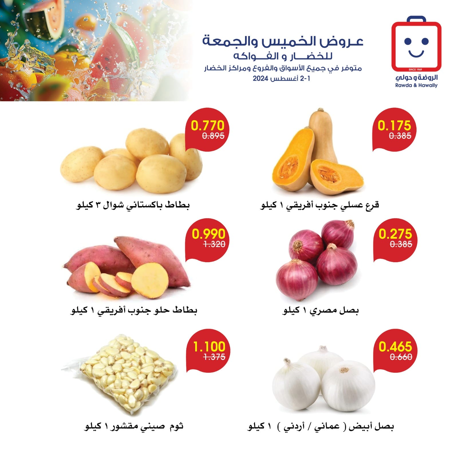 Page 9 at Fruits & Vegetables Deals at Rawda and Hawally Coop Kuwait