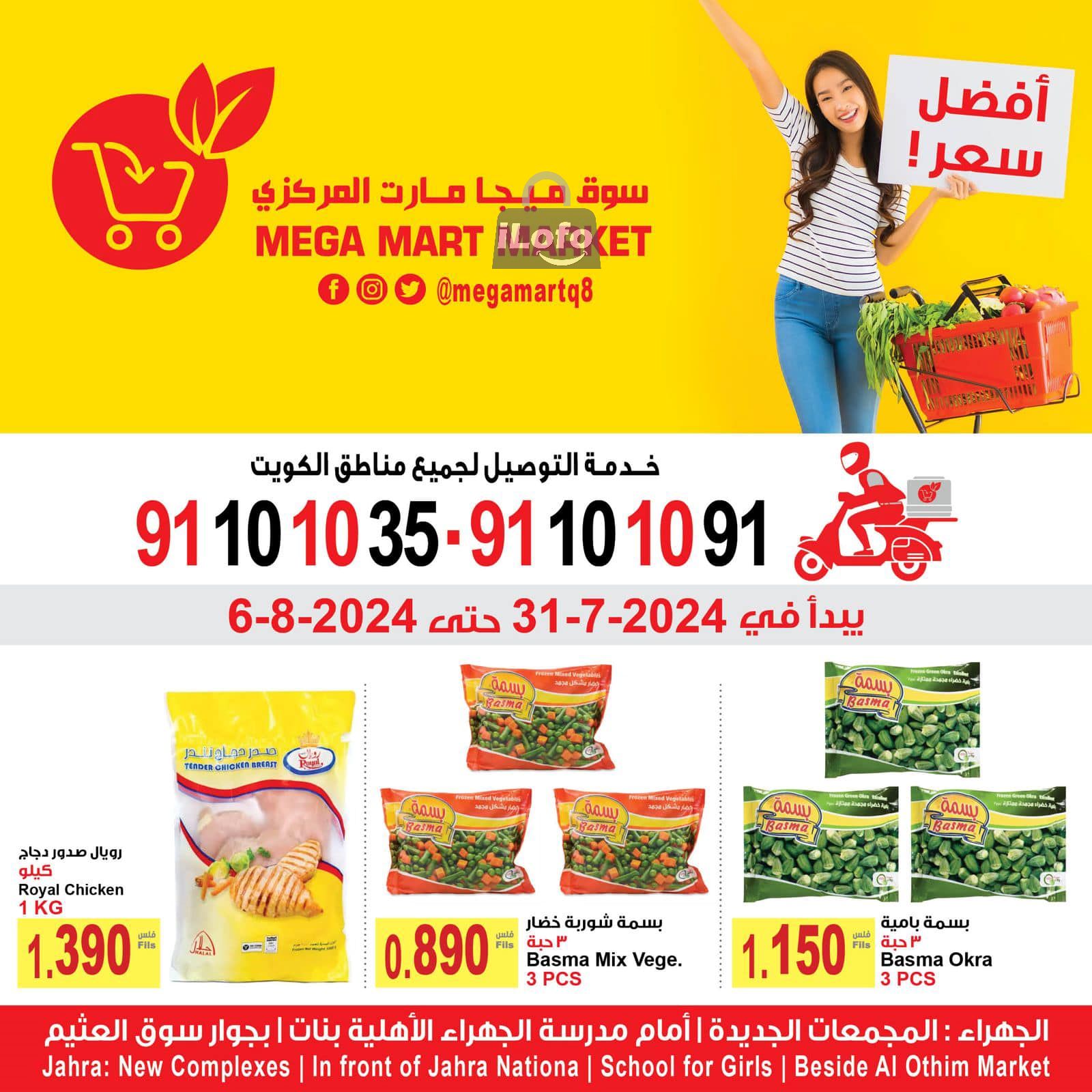 Page 1 at Best Price at Megamart Jahra