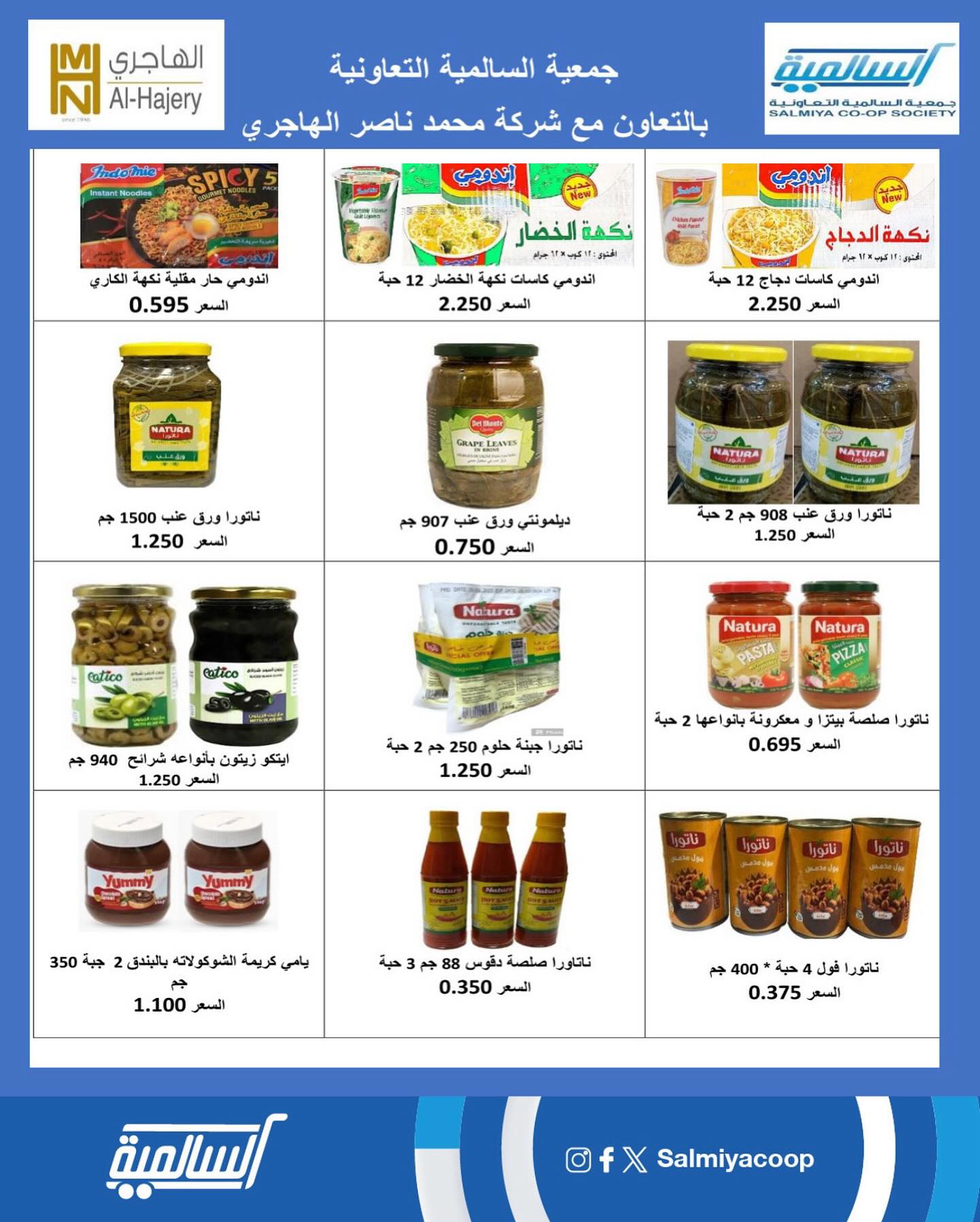 Page 1 at Weekend Deals at Salmiya coop Kuwait