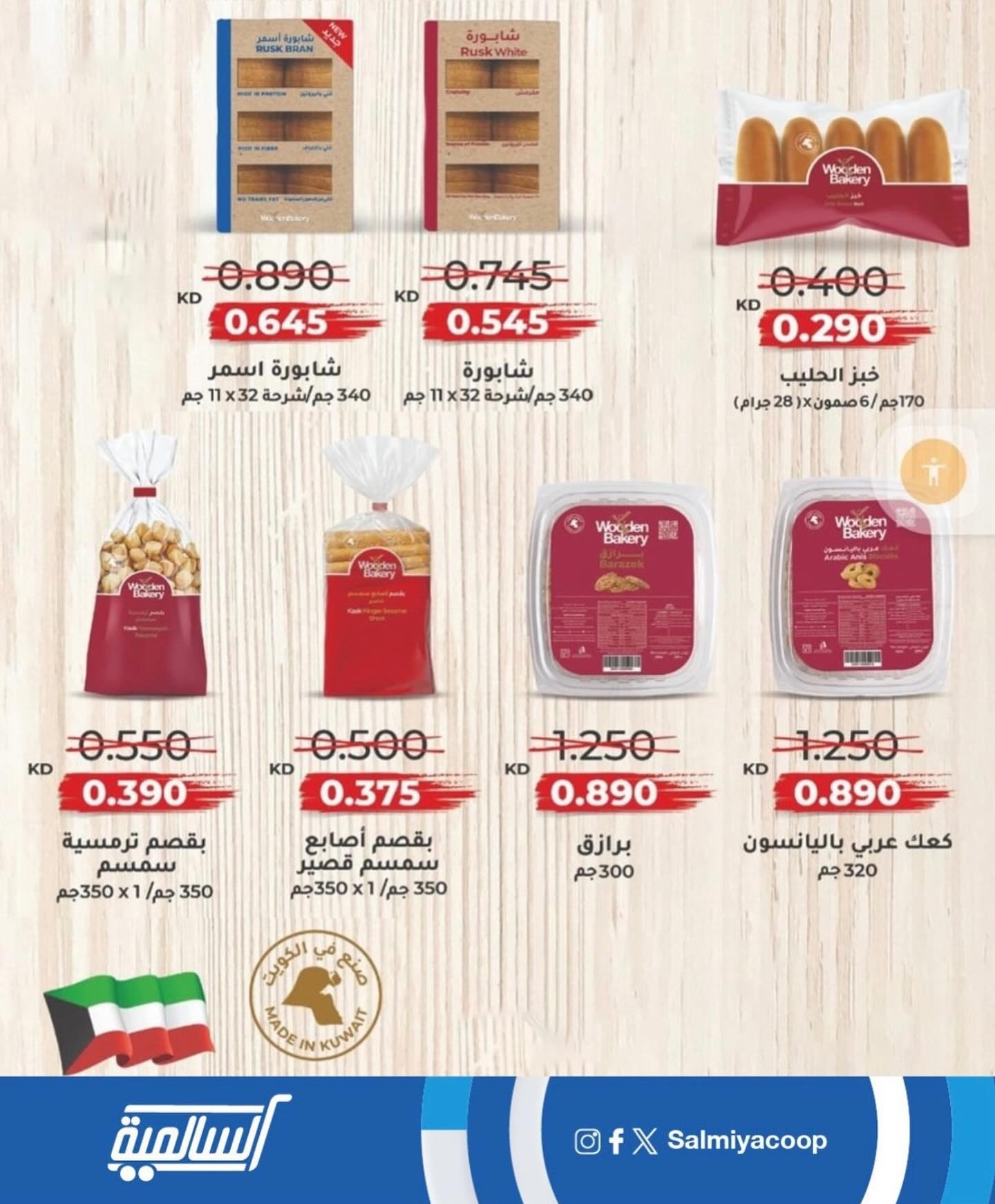 Page 11 at Weekend Deals at Salmiya coop Kuwait