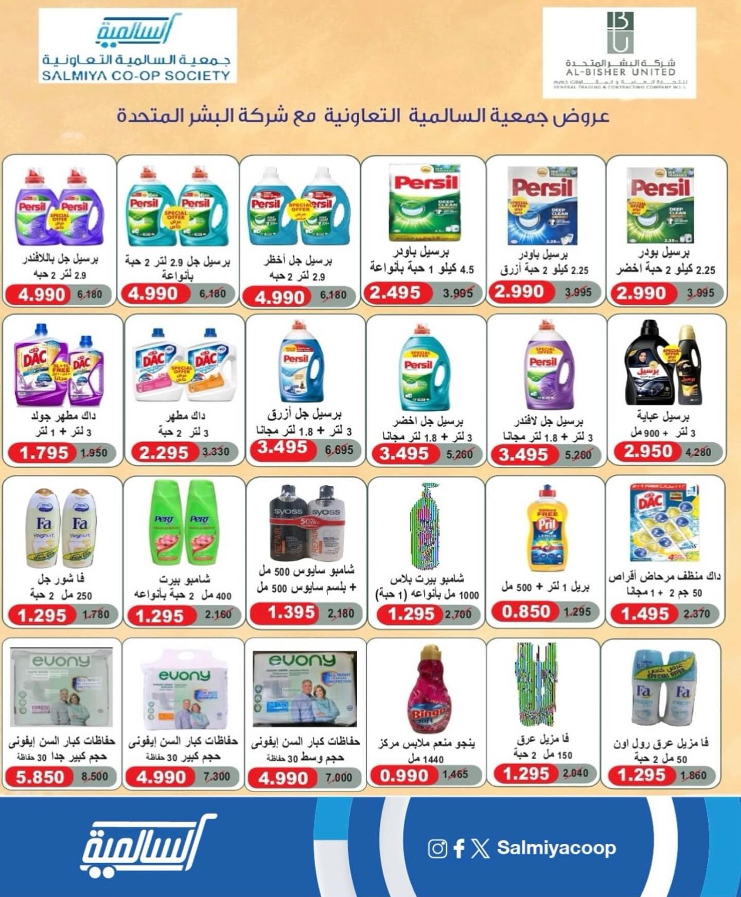 Page 12 at Weekend Deals at Salmiya coop Kuwait