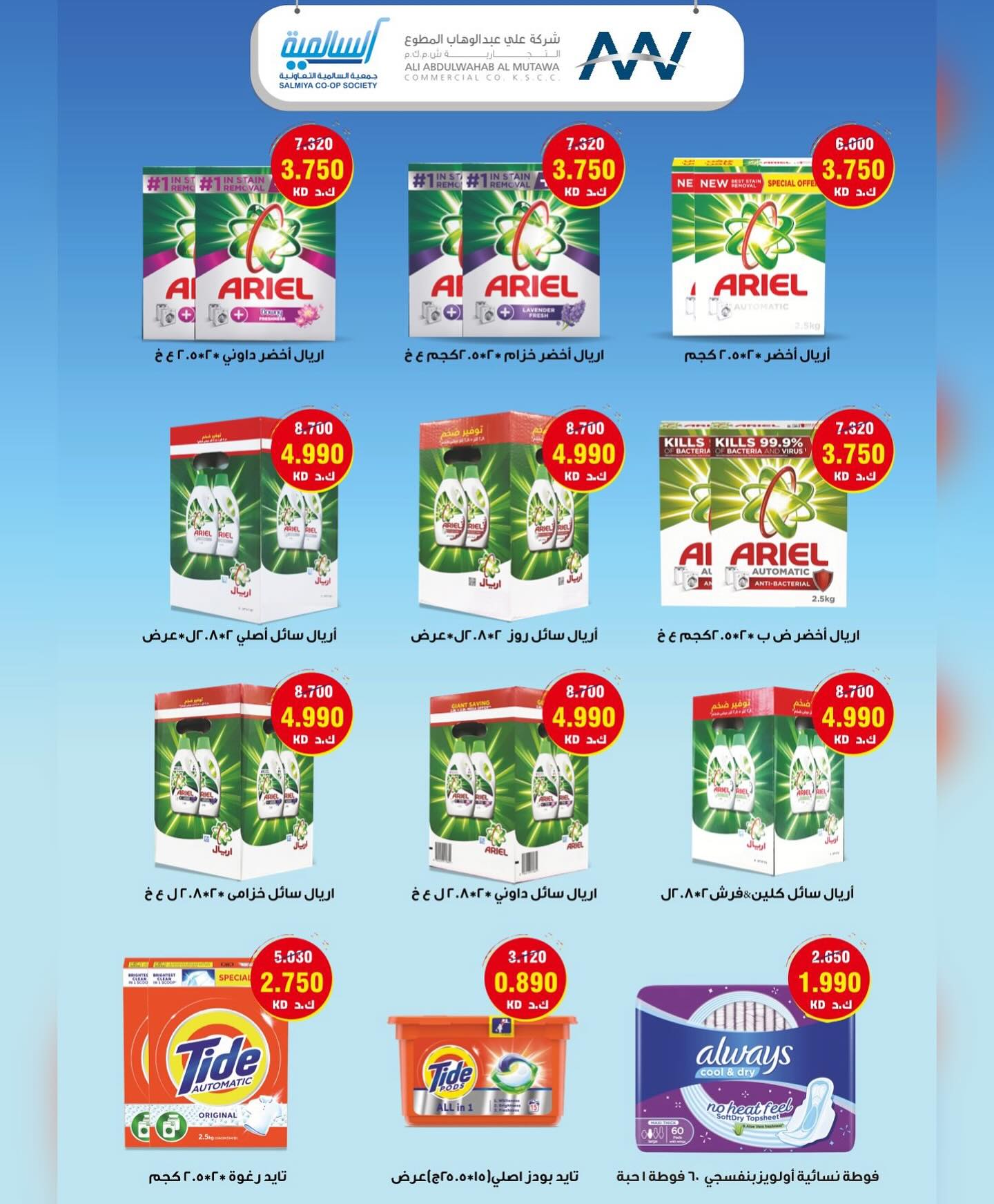 Page 13 at Weekend Deals at Salmiya coop Kuwait