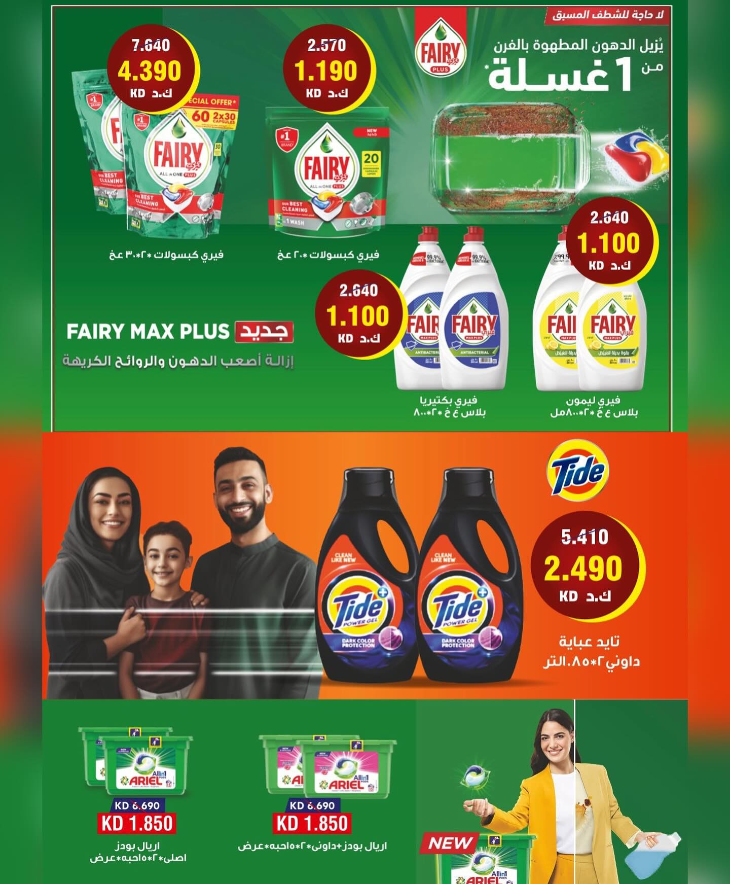 Page 14 at Weekend Deals at Salmiya coop Kuwait