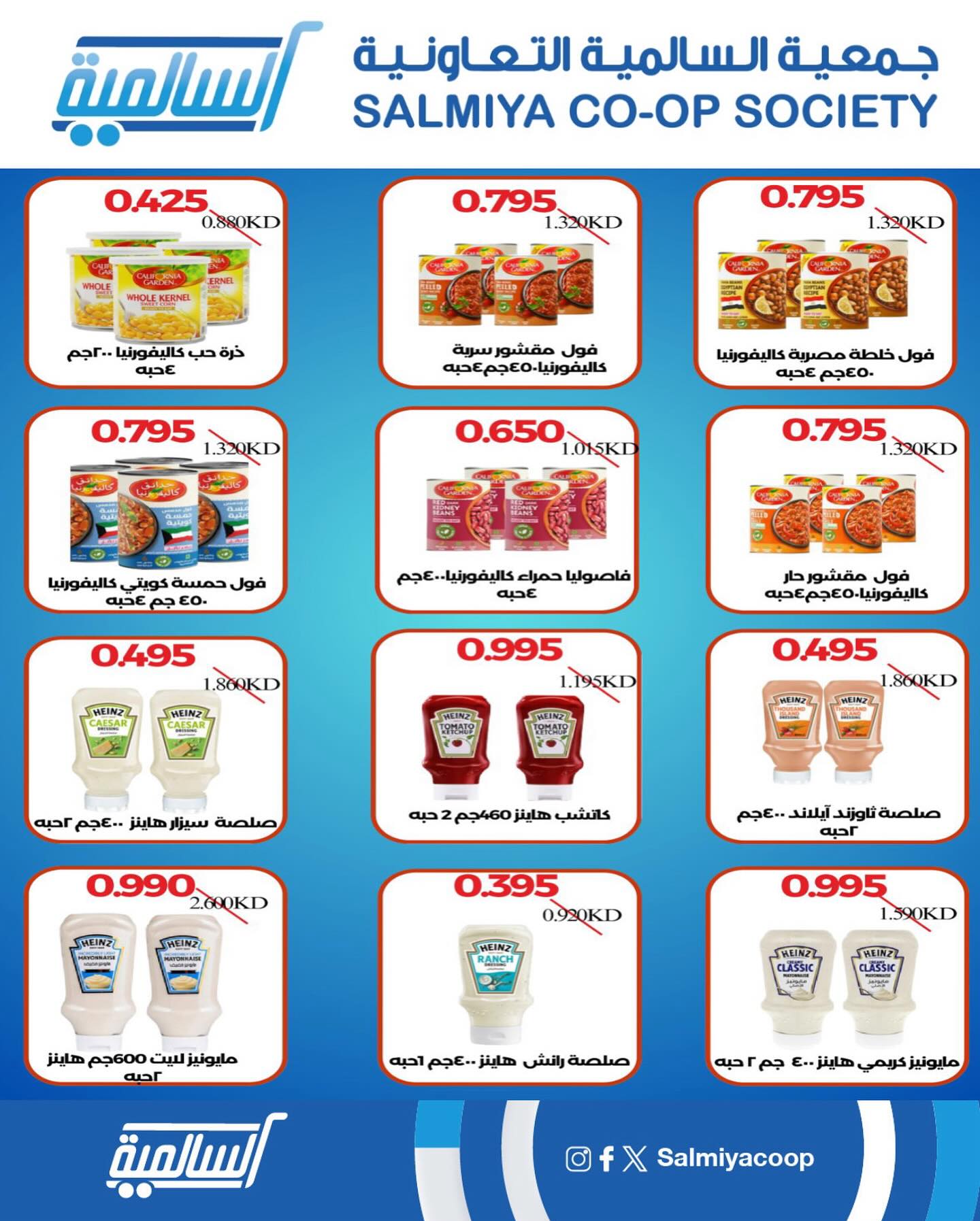 Page 2 at Weekend Deals at Salmiya coop Kuwait