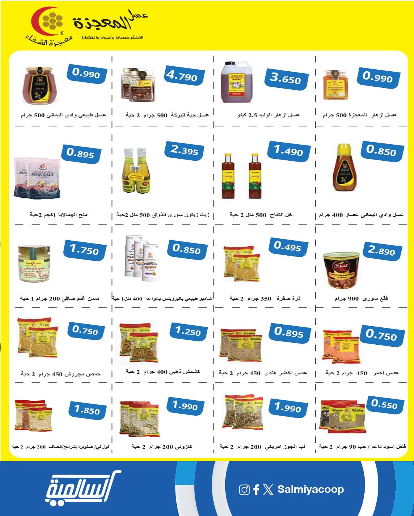 Page 3 at Weekend Deals at Salmiya coop Kuwait