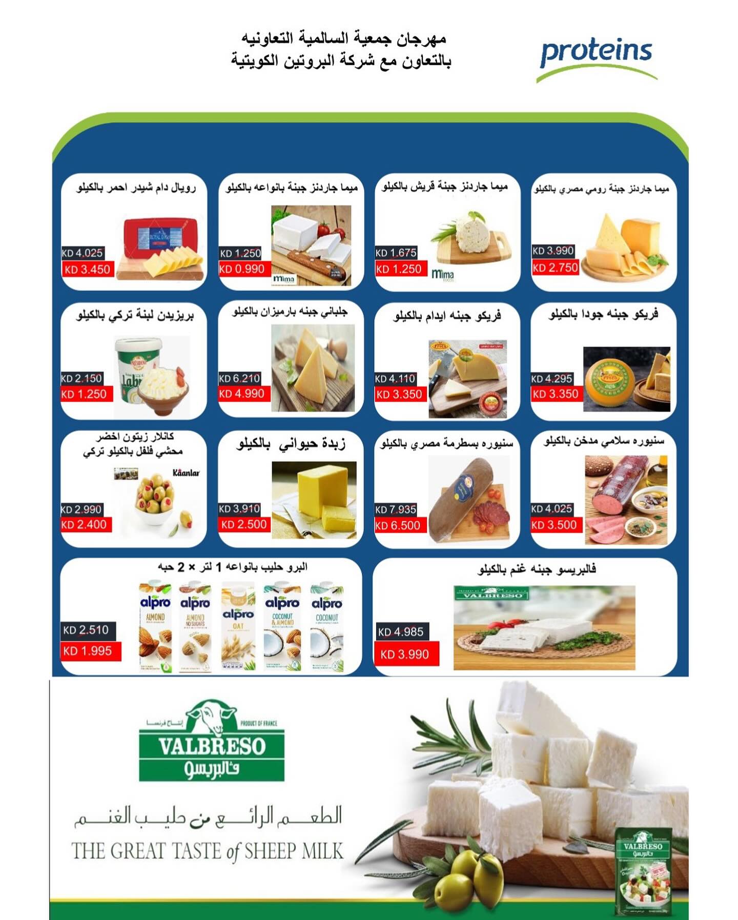 Page 5 at Weekend Deals at Salmiya coop Kuwait