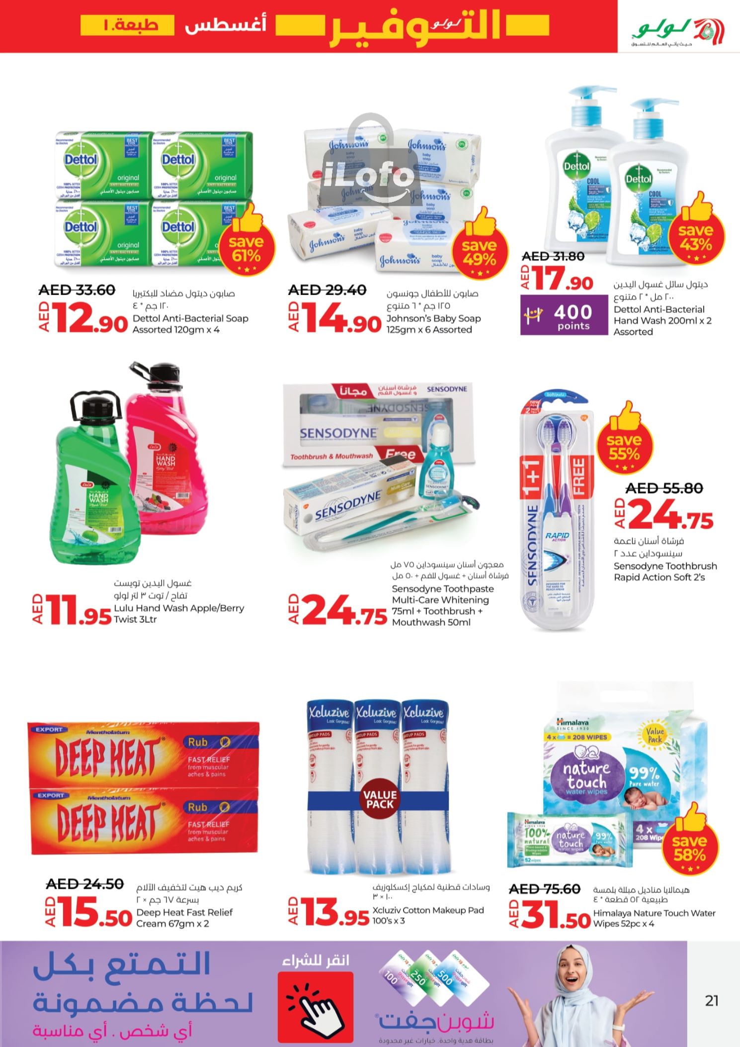 Page 21 at Savers at LULU UAE Dubai ,Umm Al Quwain ,RAK ,Fujairah and Dibba