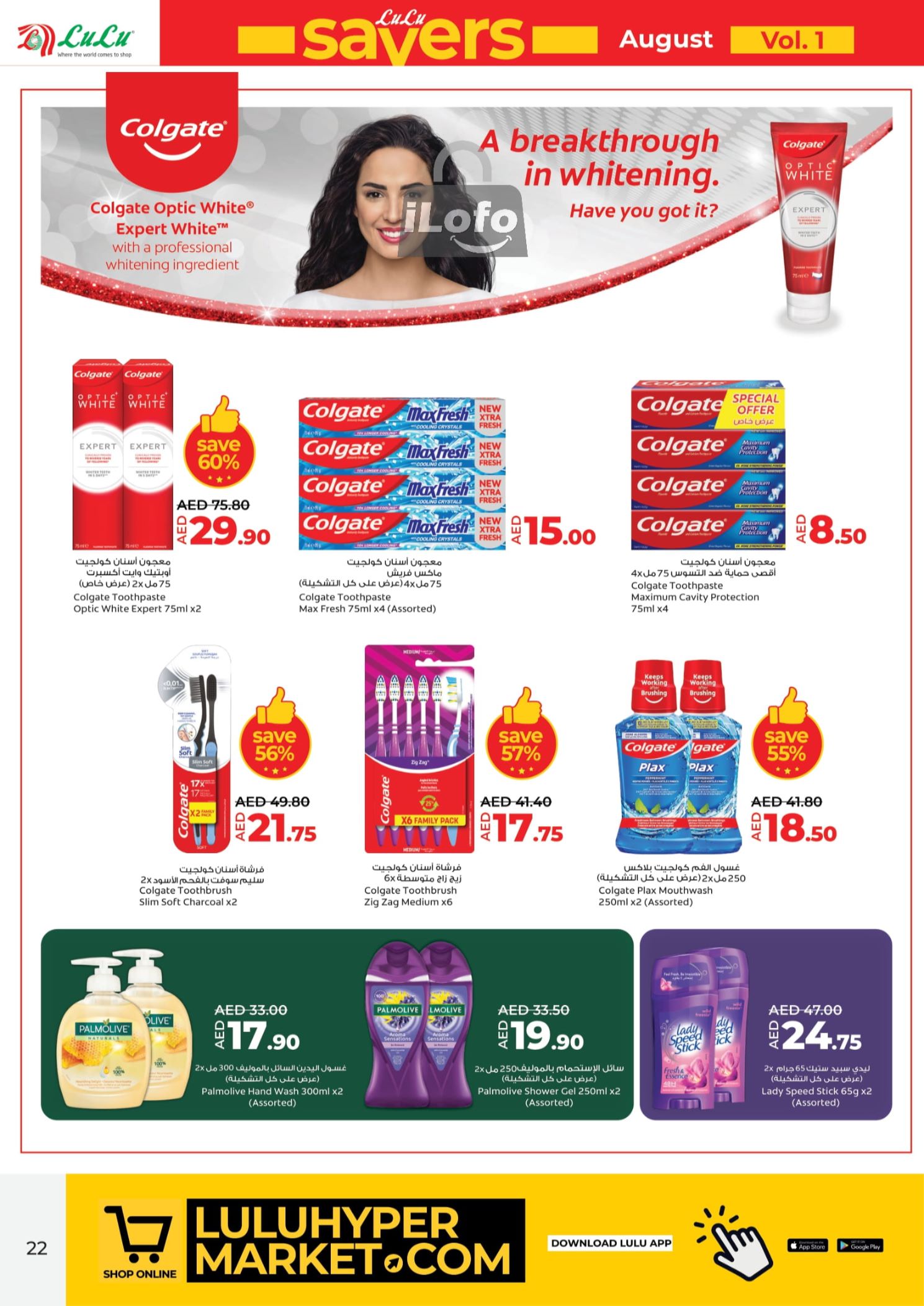 Page 22 at Savers at LULU UAE Dubai ,Umm Al Quwain ,RAK ,Fujairah and Dibba