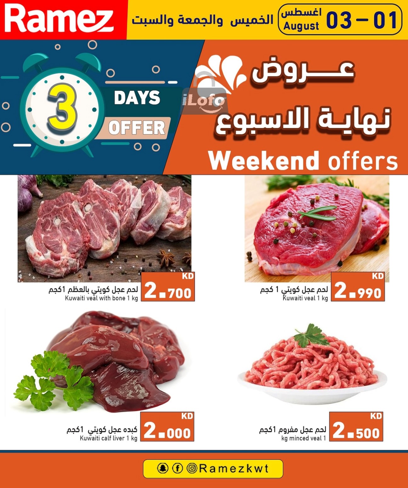 Page 1 at Weekend offers at Ramez Kuwait