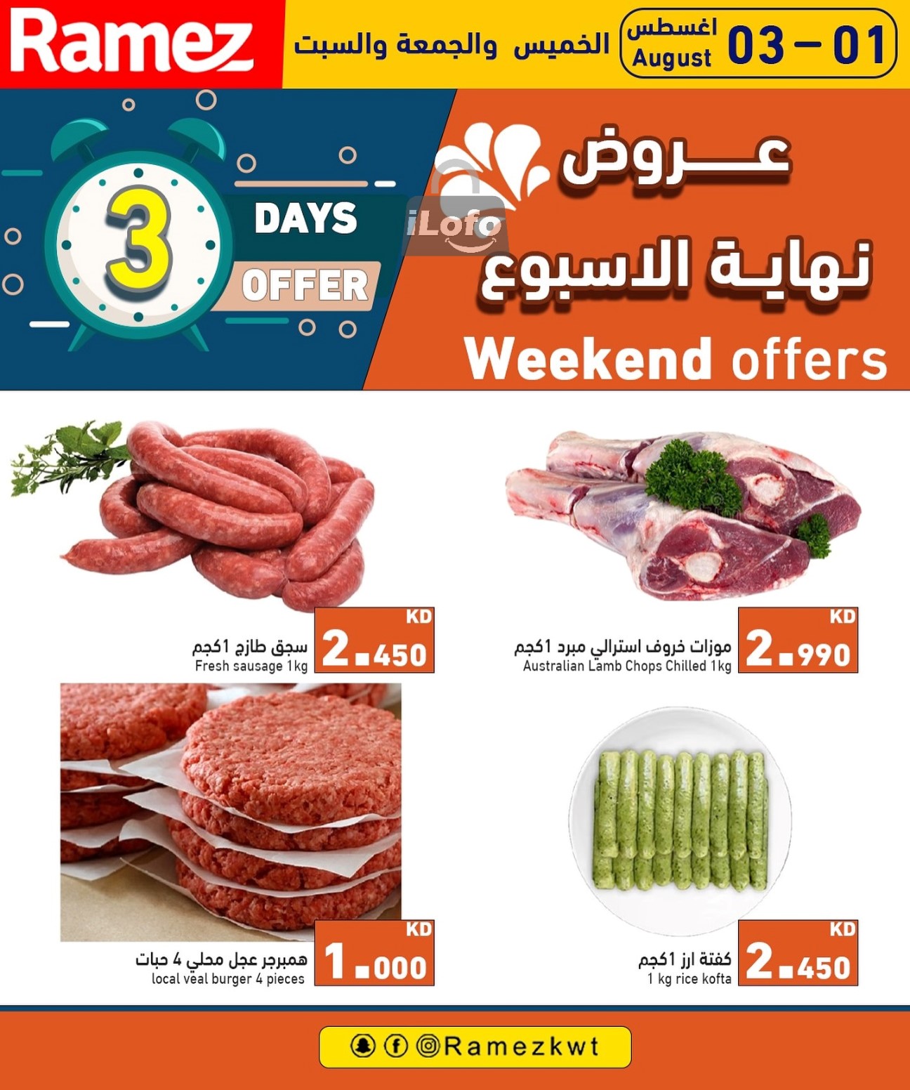 Page 2 at Weekend offers at Ramez Kuwait