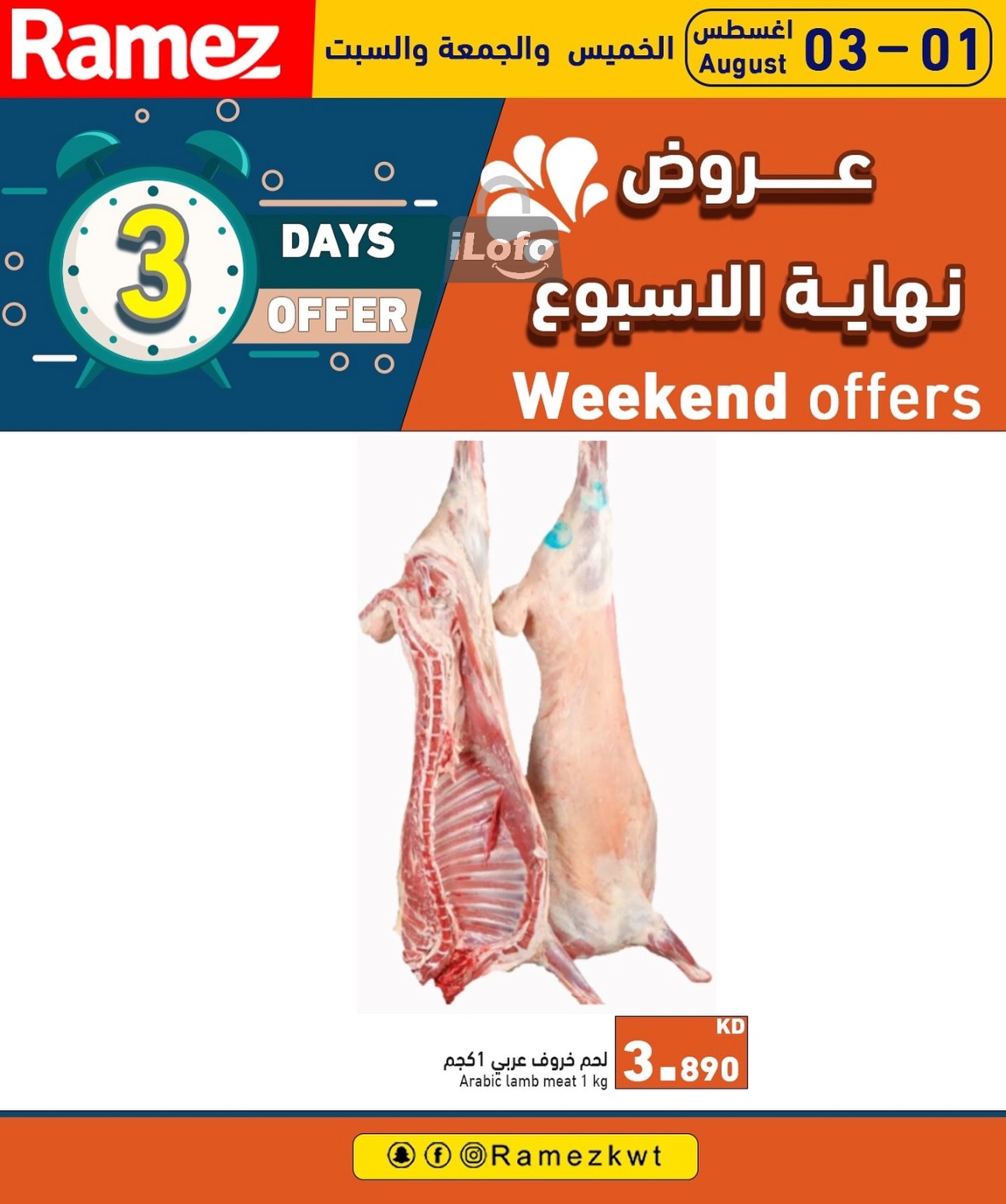 Page 3 at Weekend offers at Ramez Kuwait