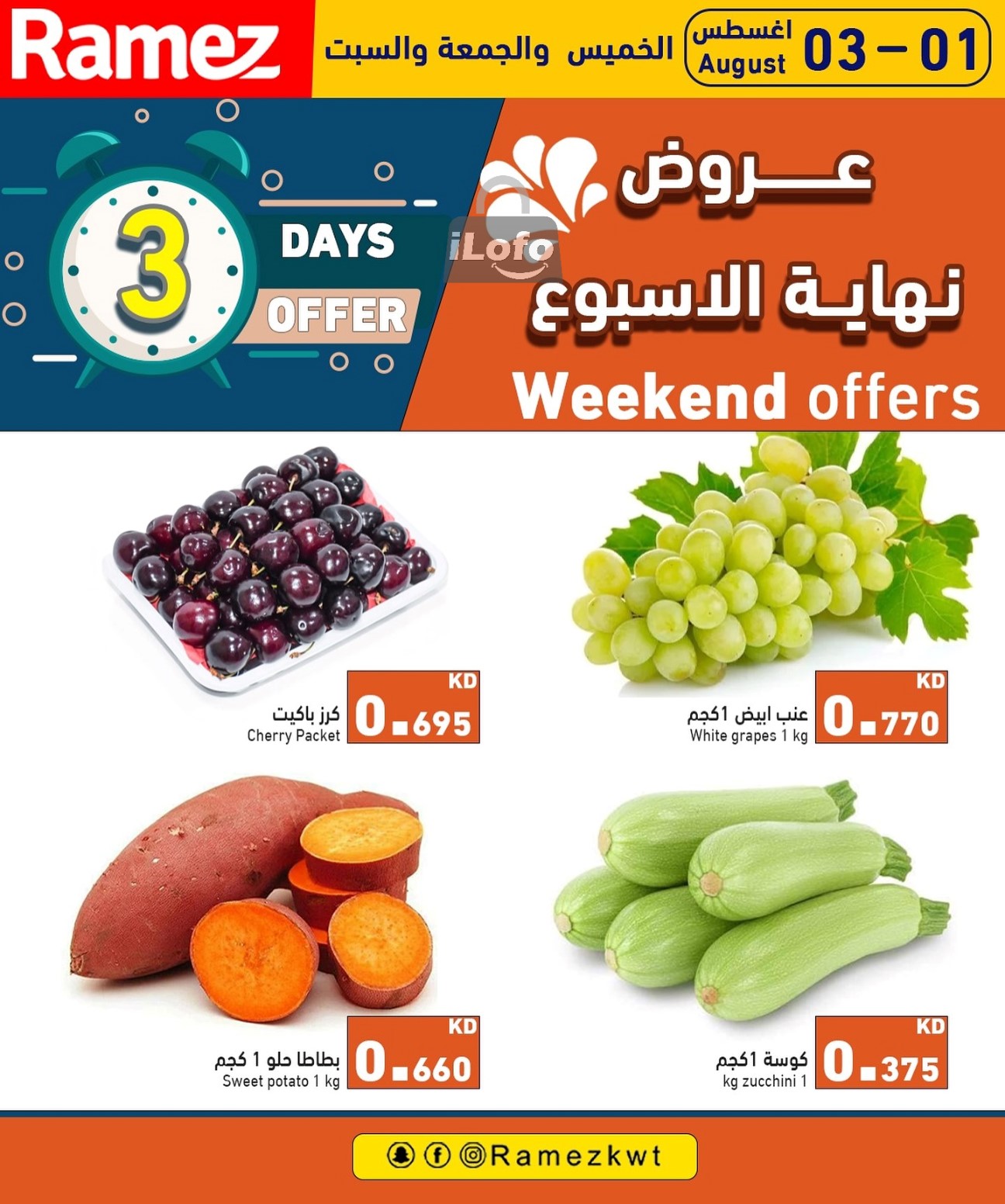 Page 5 at Weekend offers at Ramez Kuwait