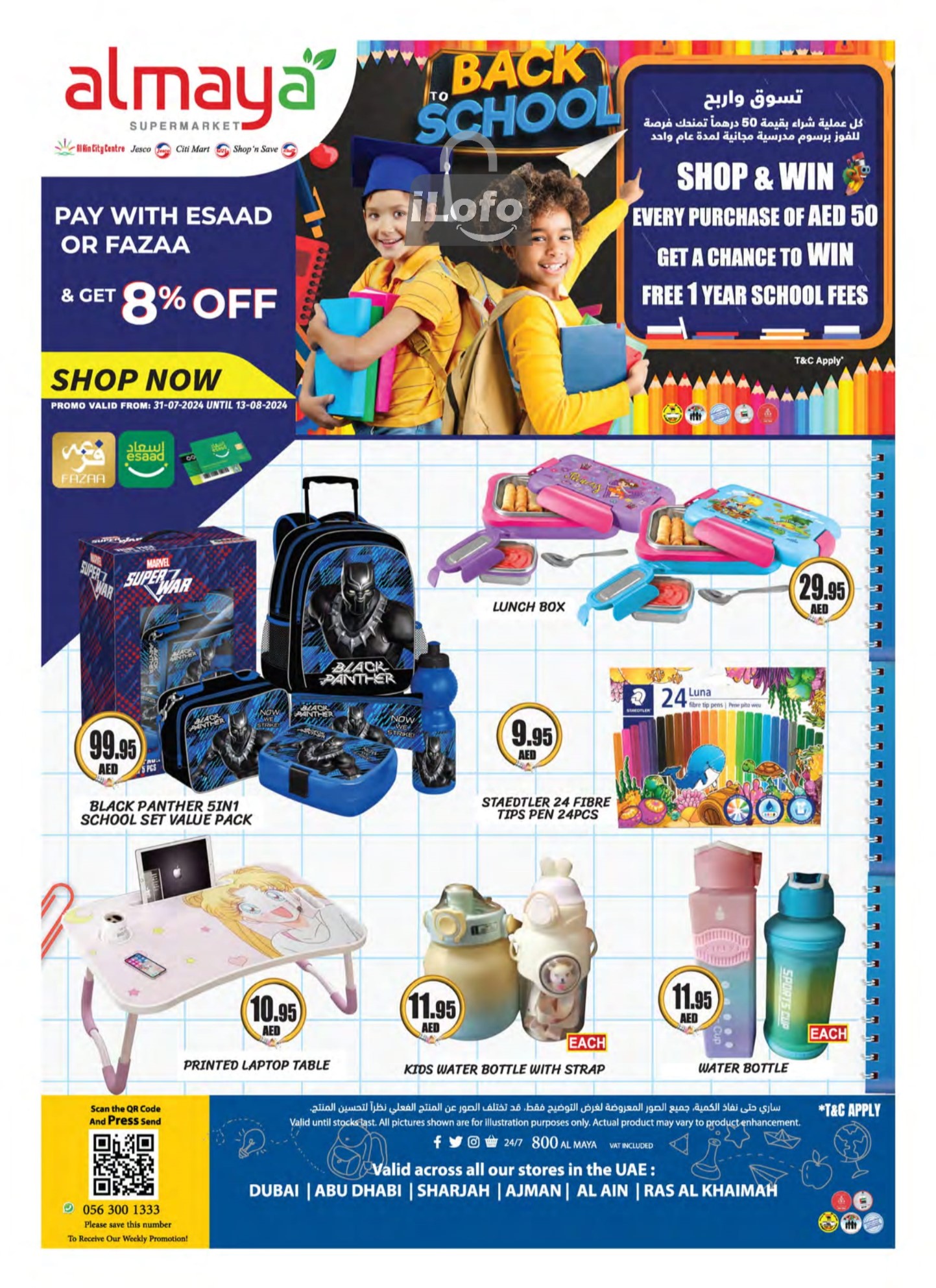 Page 1 at Back to School Deals at Al Maya supermarket UAE