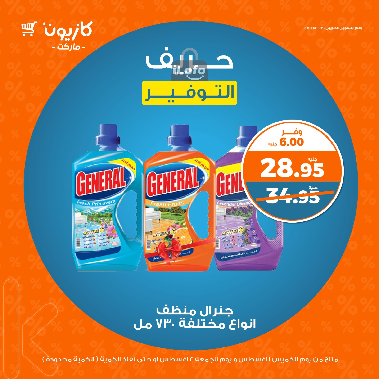 Page 4 at Super Saver at Kazyon Market Egypt