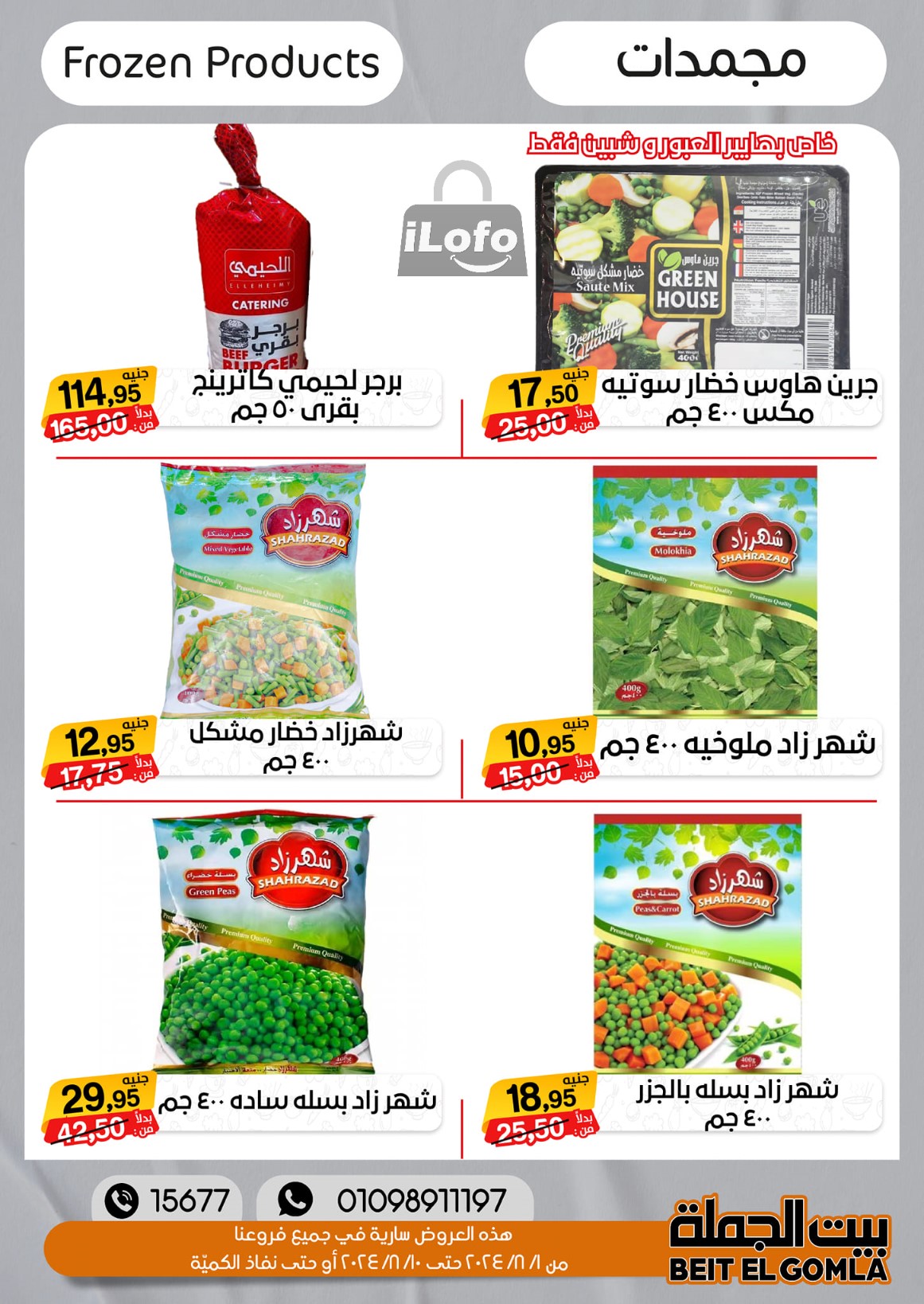 Page 11 at Anniversary Deals at Gomla House Obour and Shebin El Kom