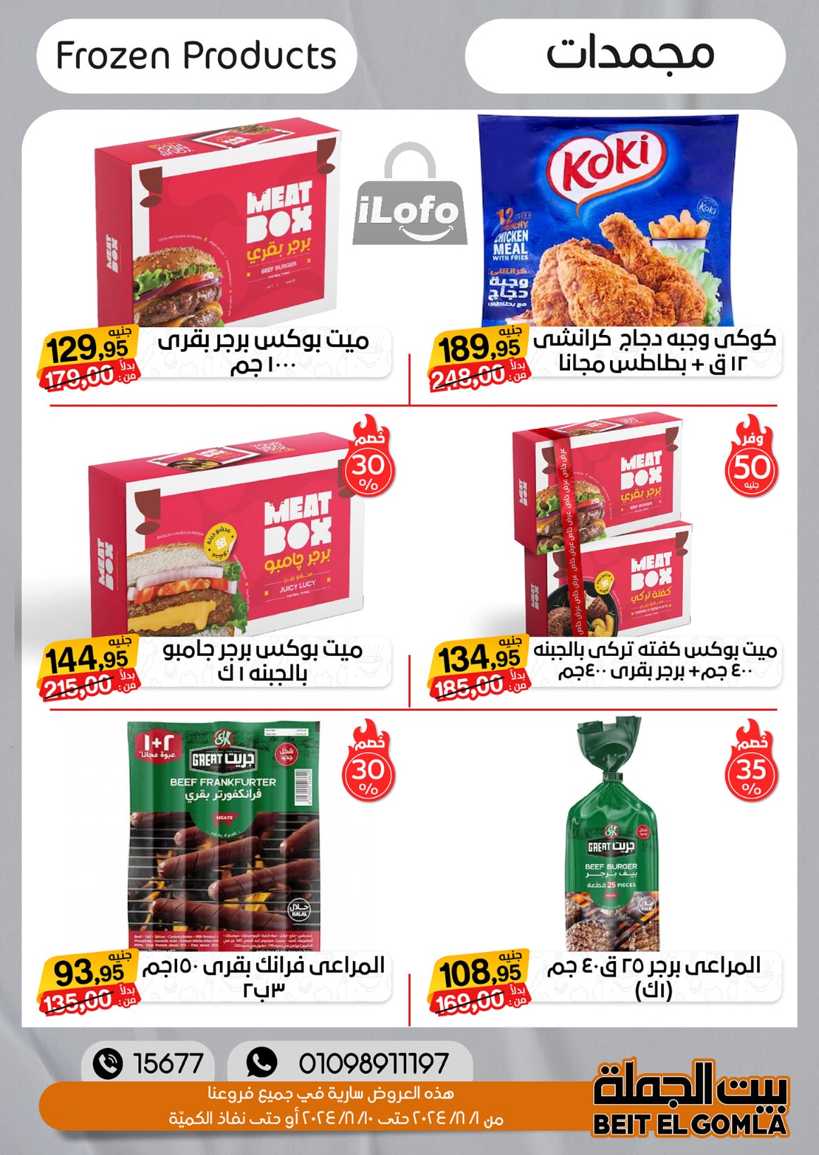 Page 13 at Anniversary Deals at Gomla House Obour and Shebin El Kom