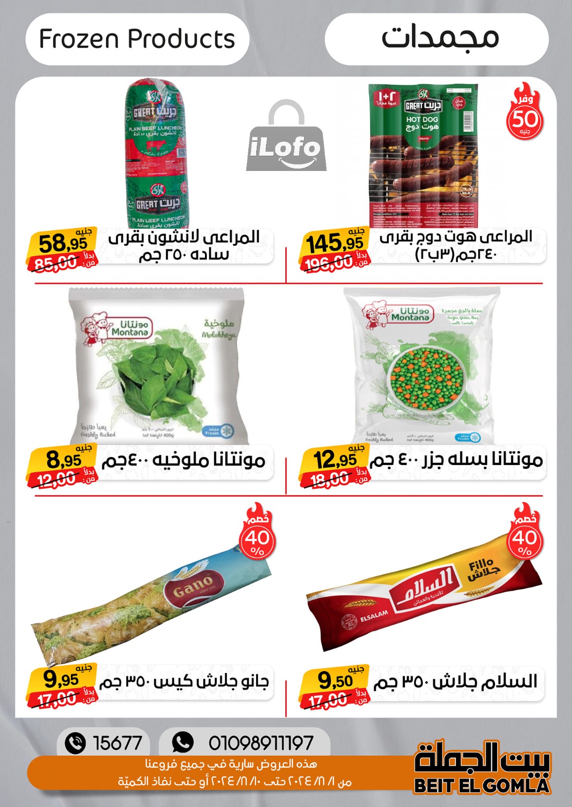 Page 14 at Anniversary Deals at Gomla House Obour and Shebin El Kom