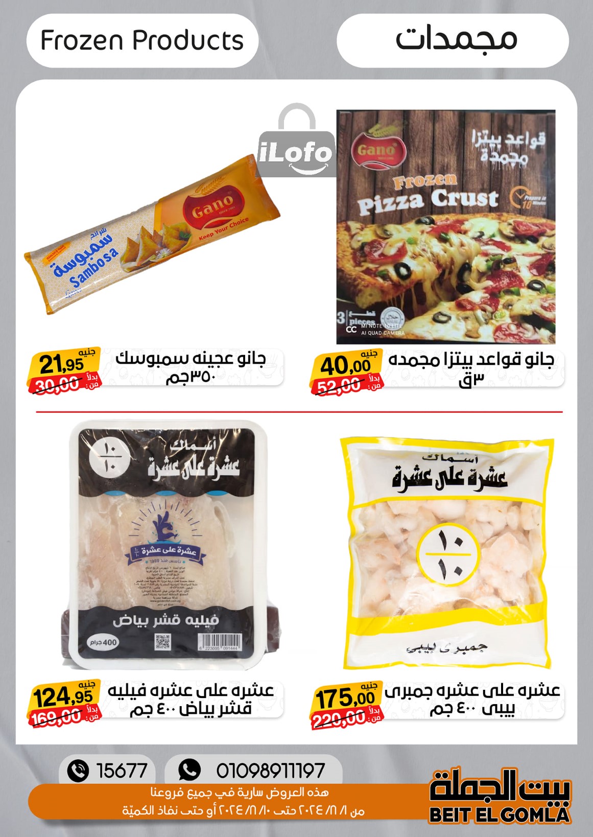 Page 15 at Anniversary Deals at Gomla House Obour and Shebin El Kom