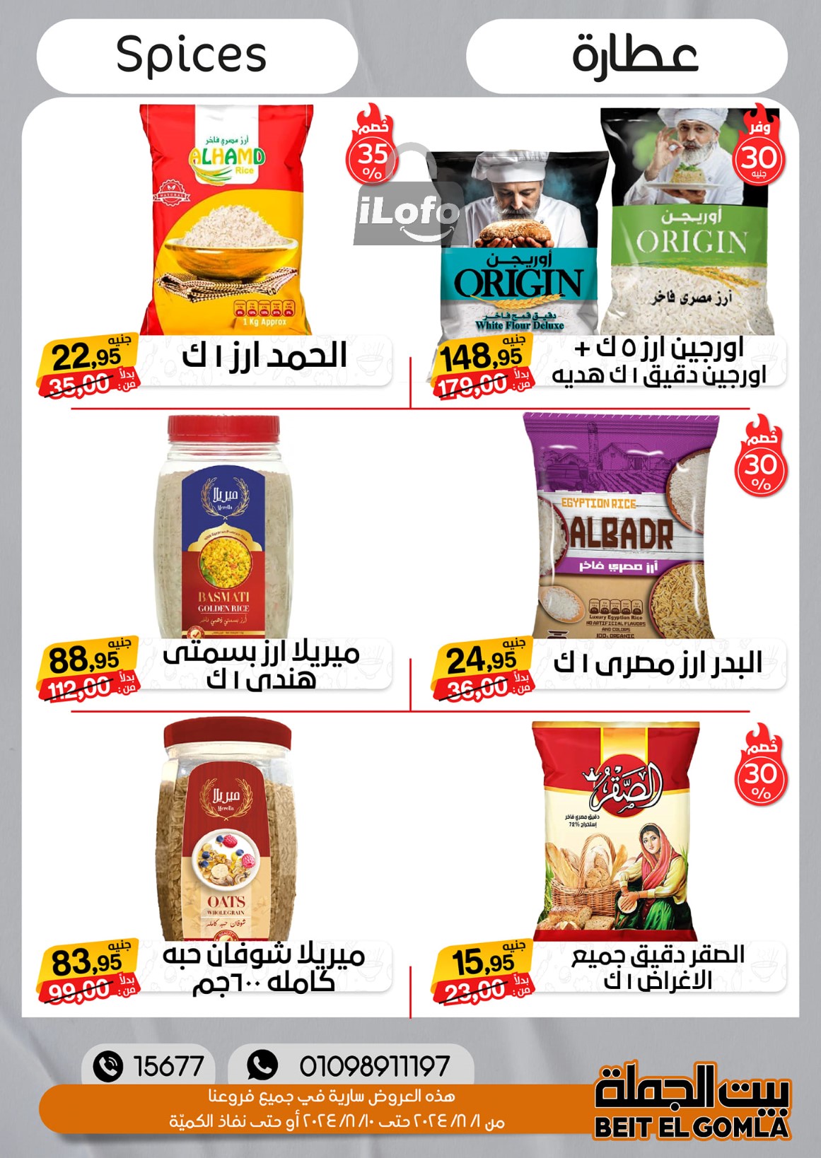 Page 16 at Anniversary Deals at Gomla House Obour and Shebin El Kom