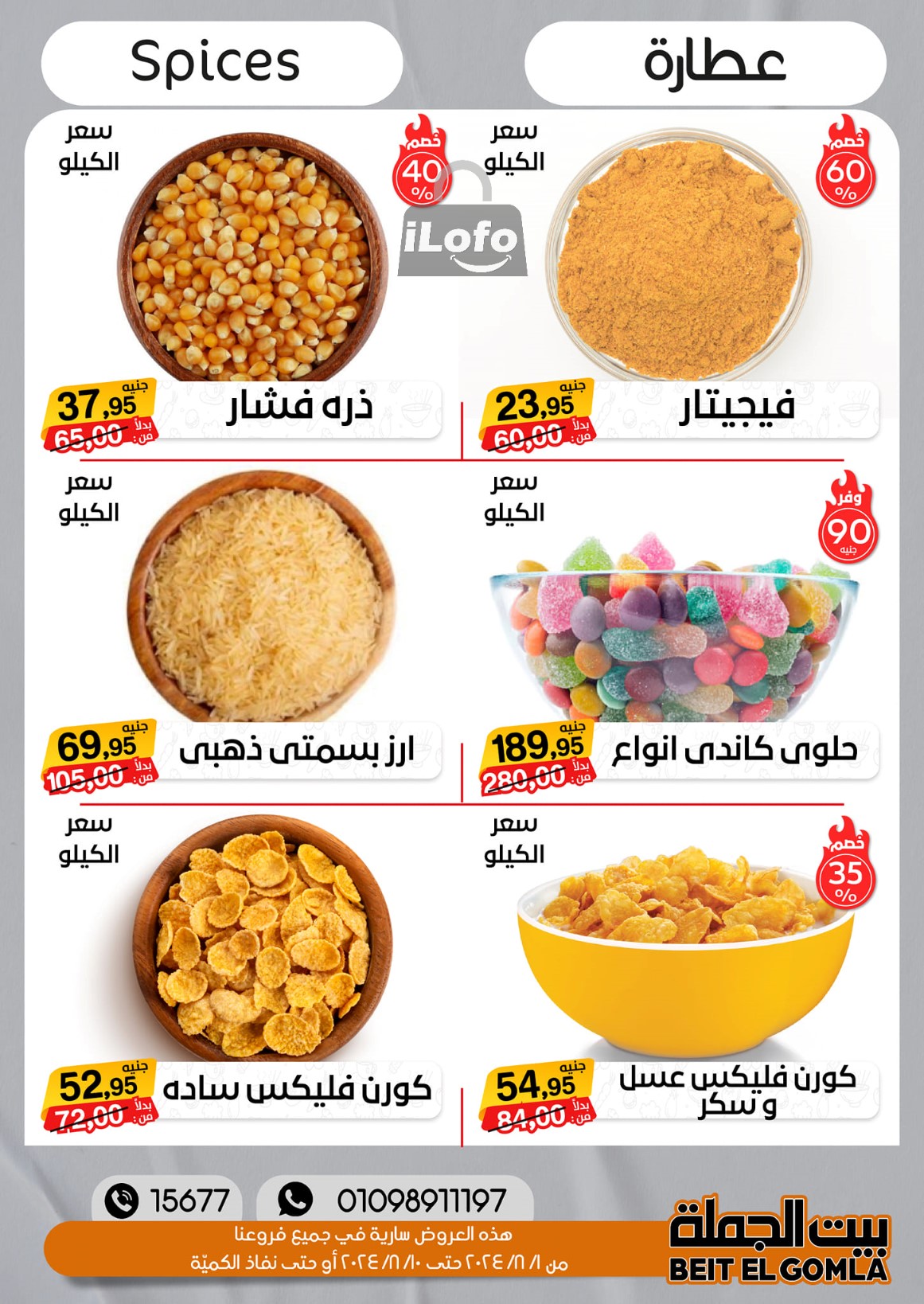 Page 17 at Anniversary Deals at Gomla House Obour and Shebin El Kom