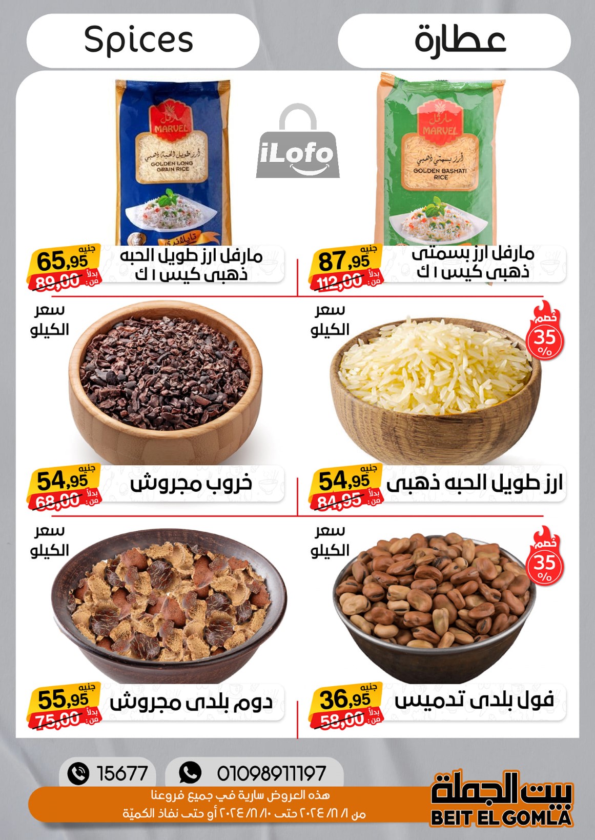 Page 18 at Anniversary Deals at Gomla House Obour and Shebin El Kom