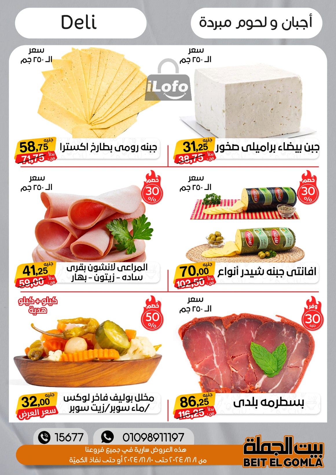 Page 2 at Anniversary Deals at Gomla House Obour and Shebin El Kom