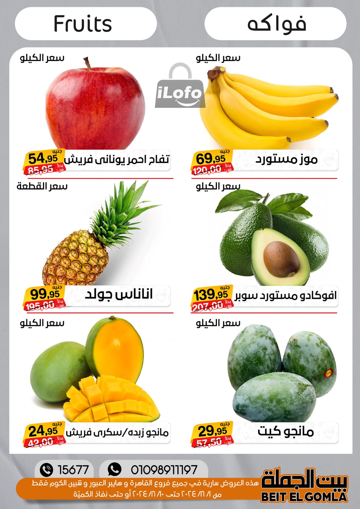 Page 20 at Anniversary Deals at Gomla House Obour and Shebin El Kom