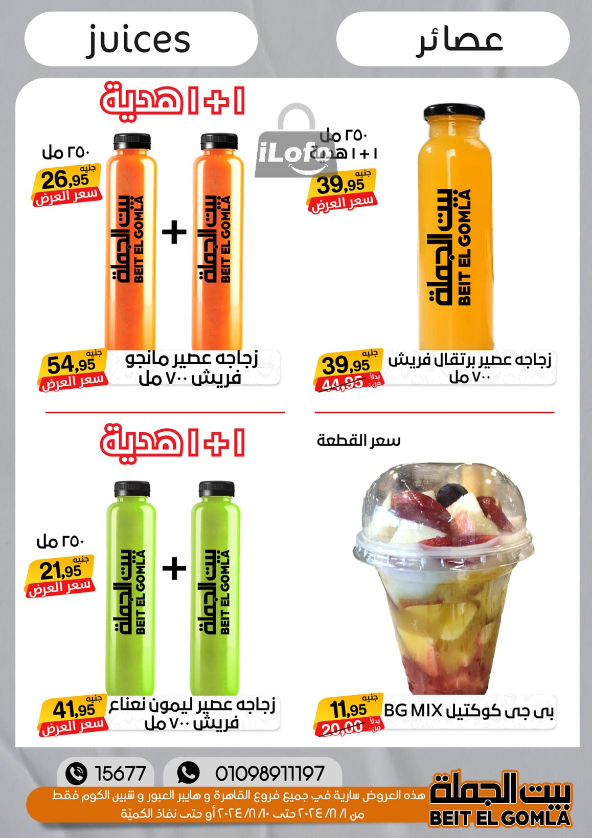 Page 21 at Anniversary Deals at Gomla House Obour and Shebin El Kom