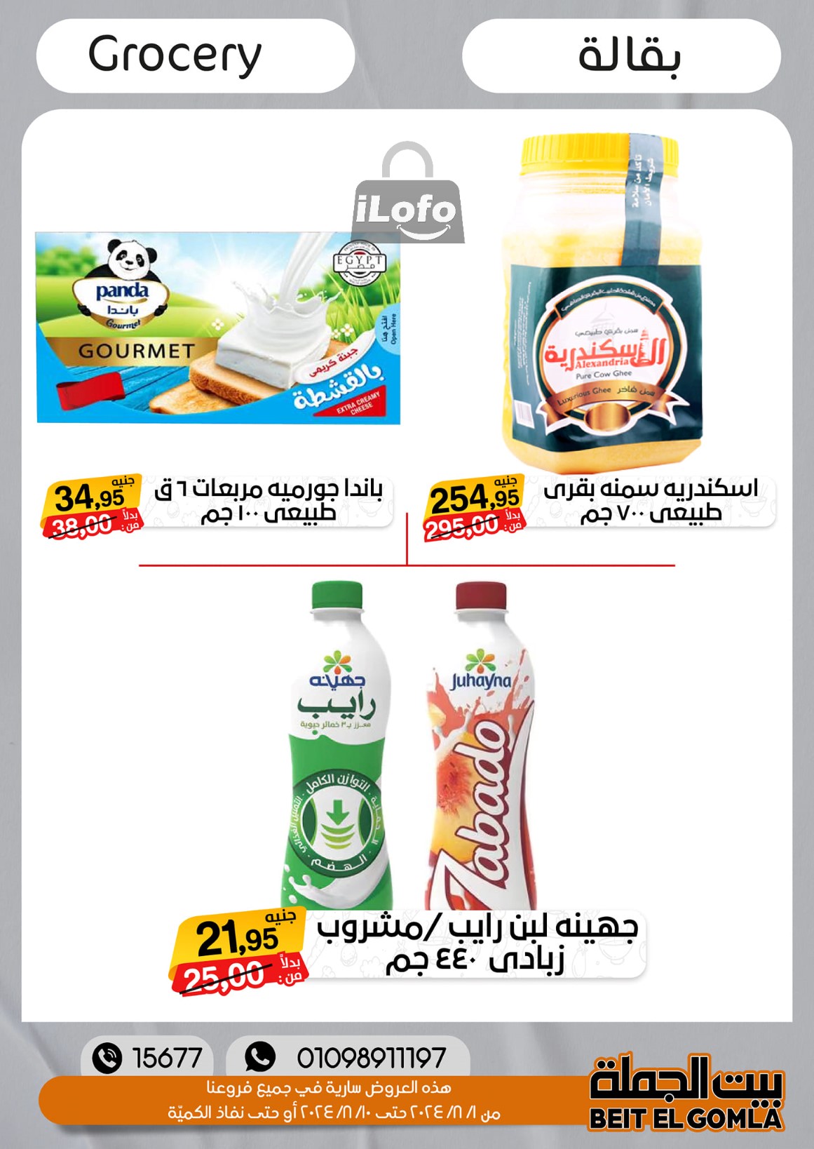 Page 22 at Anniversary Deals at Gomla House Obour and Shebin El Kom