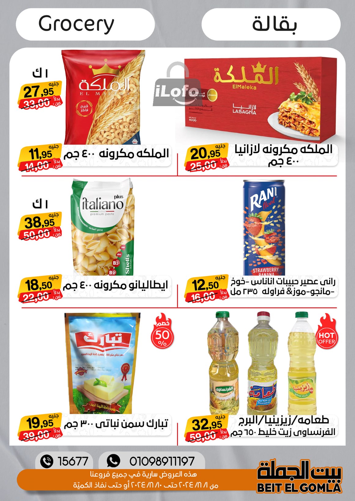 Page 23 at Anniversary Deals at Gomla House Obour and Shebin El Kom