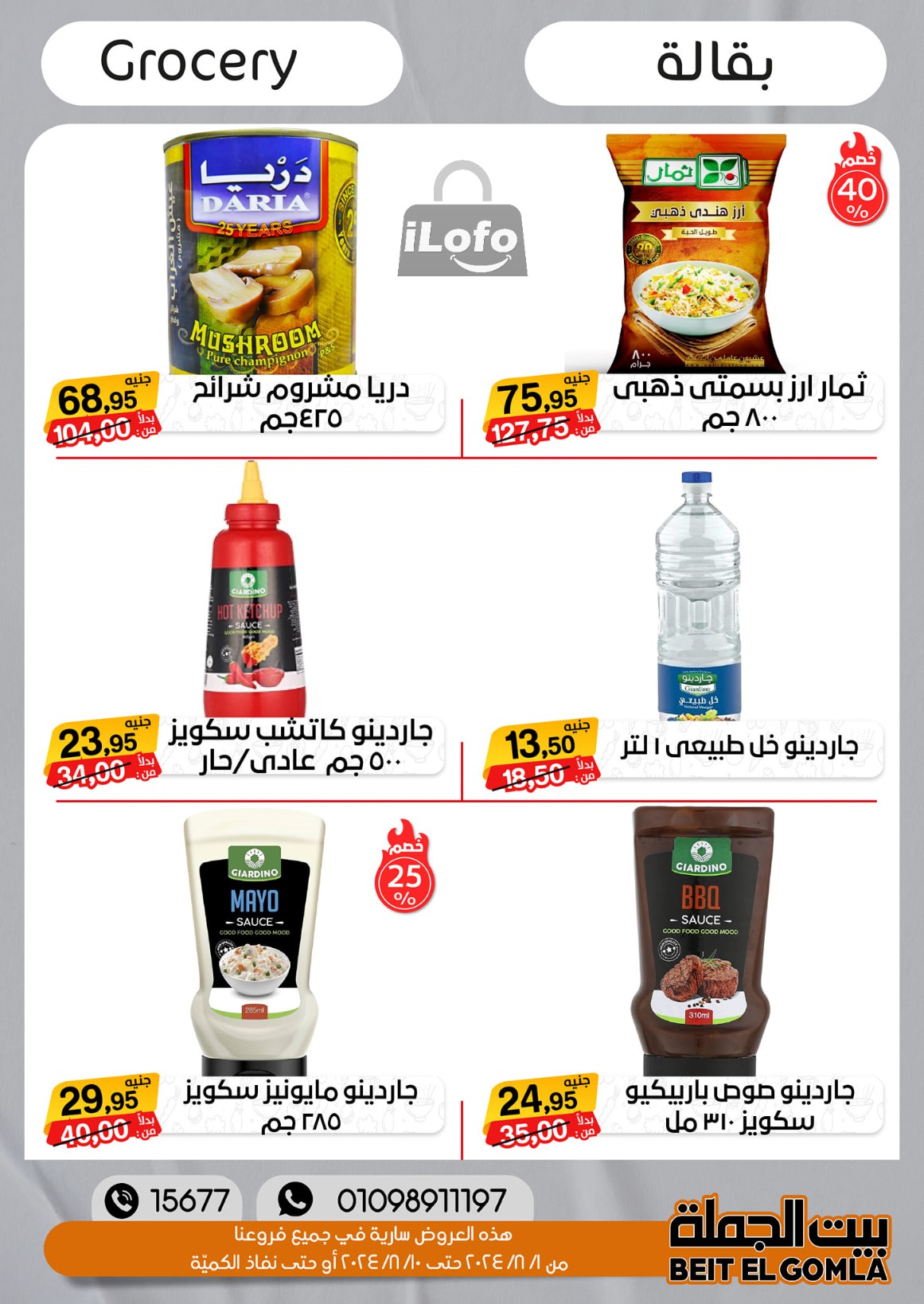 Page 24 at Anniversary Deals at Gomla House Obour and Shebin El Kom