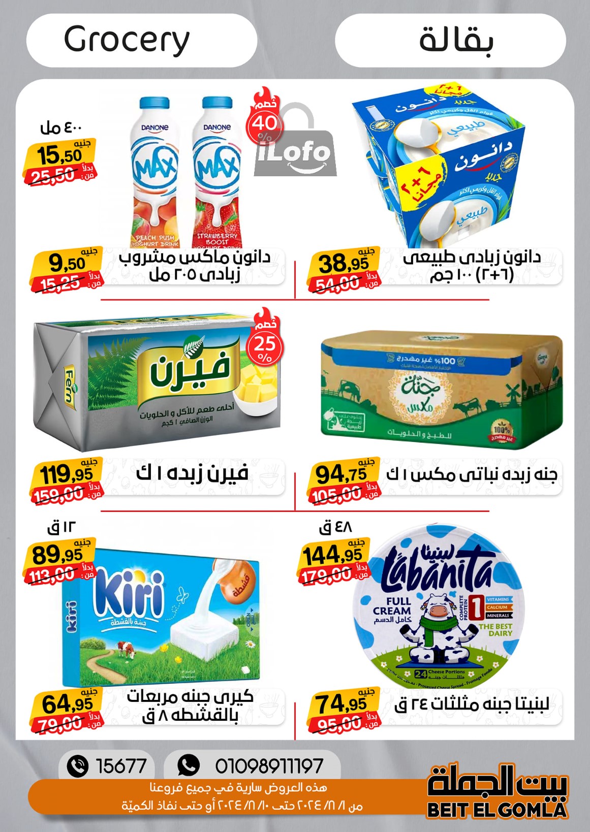 Page 25 at Anniversary Deals at Gomla House Obour and Shebin El Kom