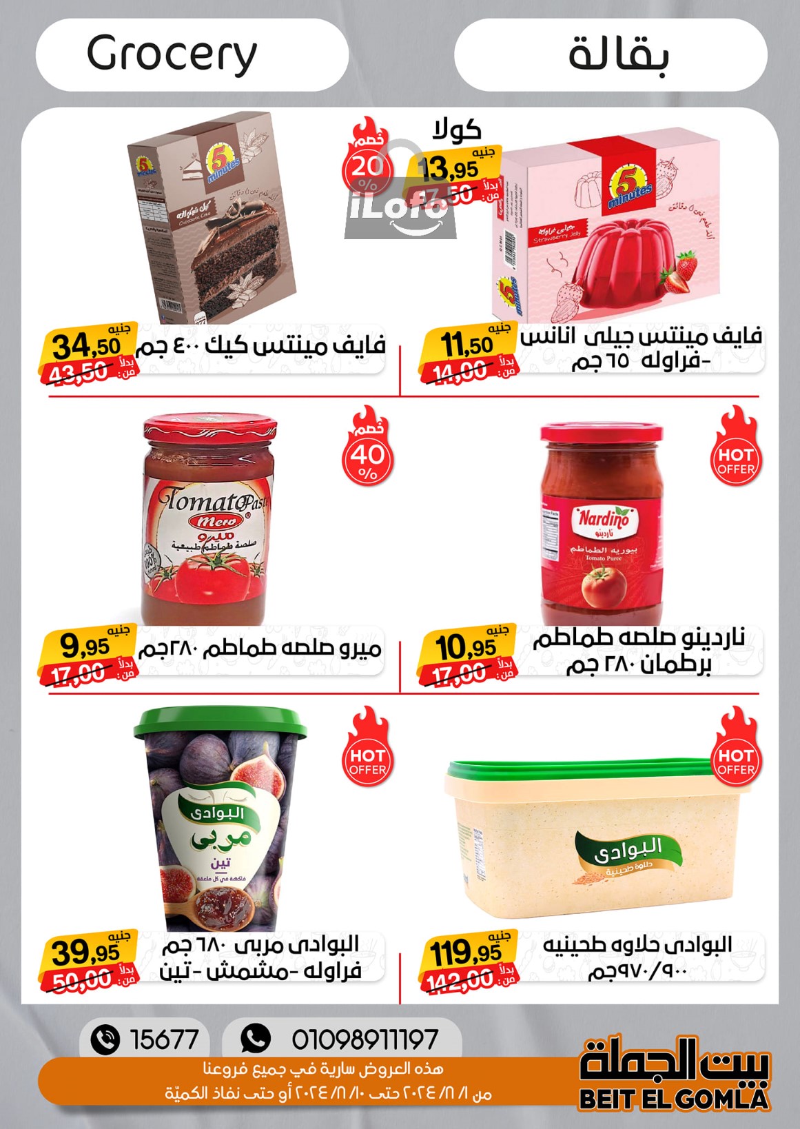 Page 26 at Anniversary Deals at Gomla House Obour and Shebin El Kom