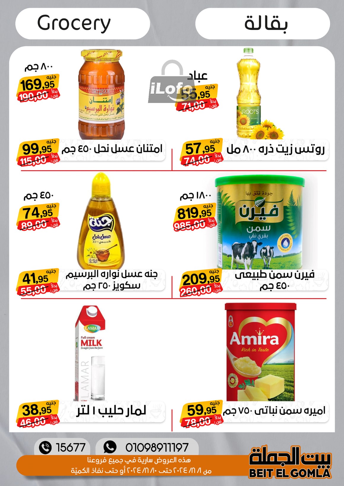 Page 27 at Anniversary Deals at Gomla House Obour and Shebin El Kom