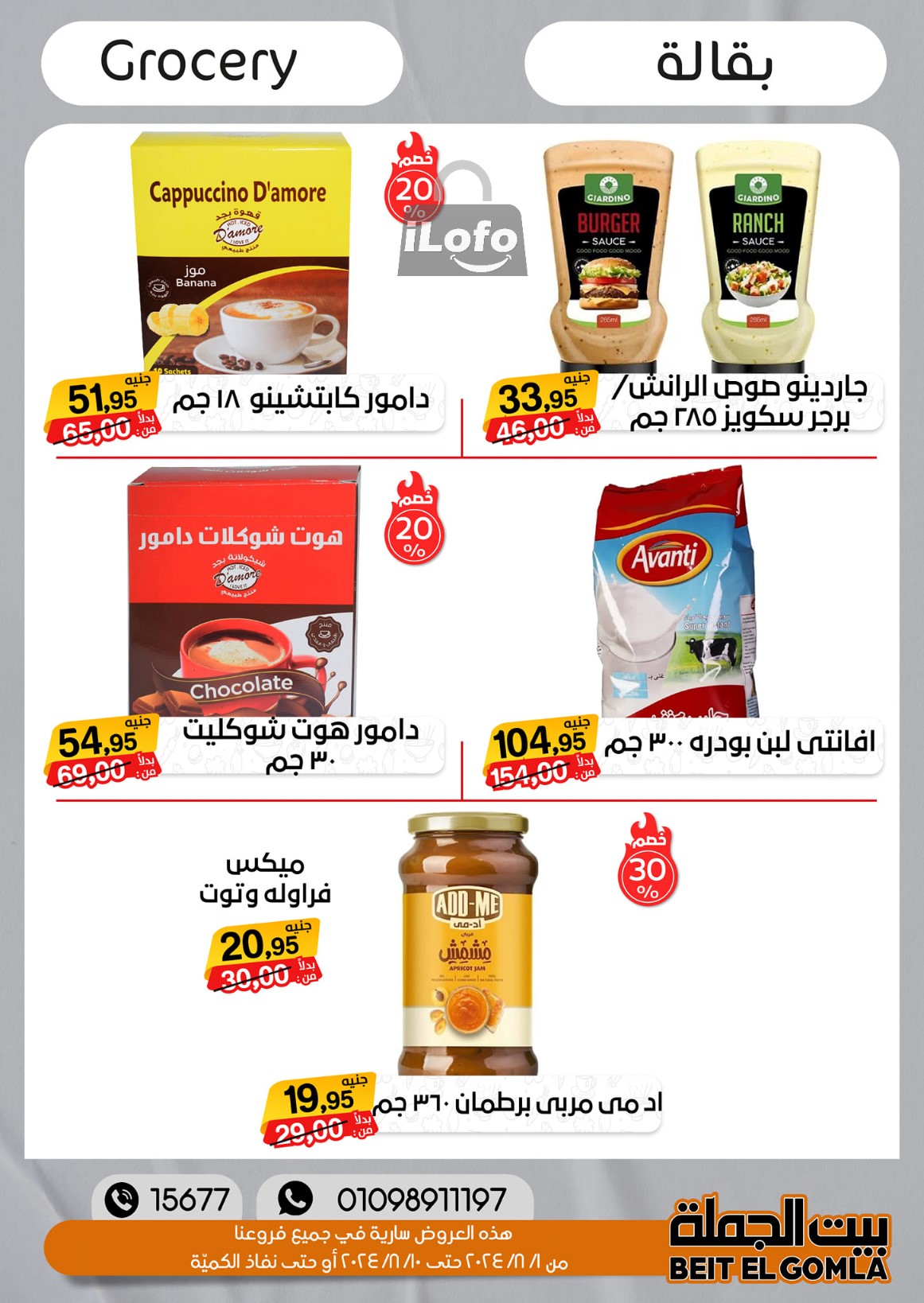 Page 28 at Anniversary Deals at Gomla House Obour and Shebin El Kom