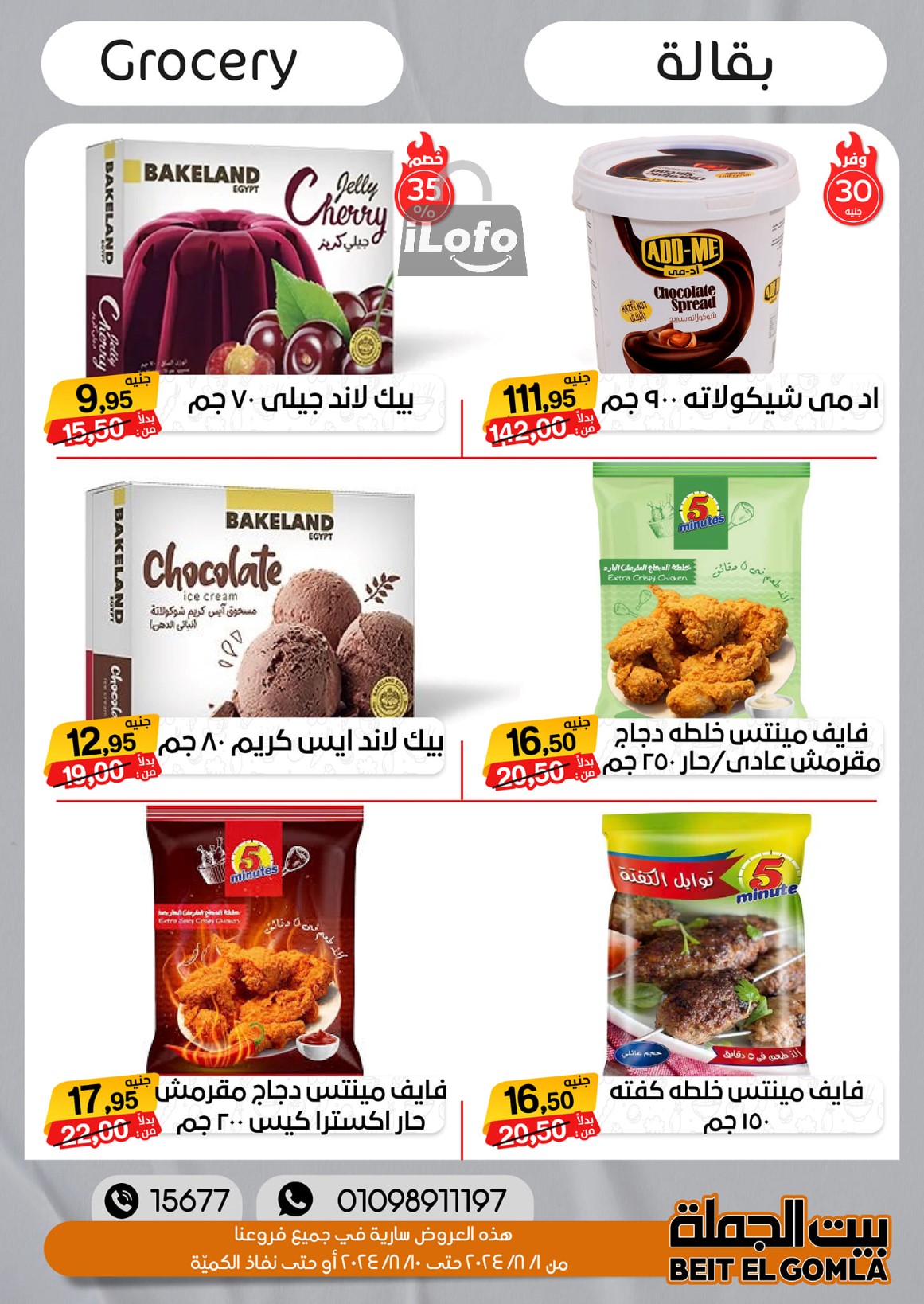 Page 29 at Anniversary Deals at Gomla House Obour and Shebin El Kom