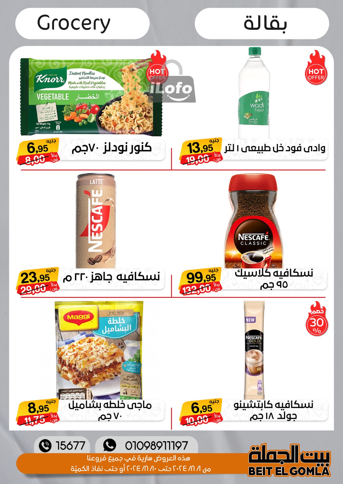 Page 30 at Anniversary Deals at Gomla House Obour and Shebin El Kom