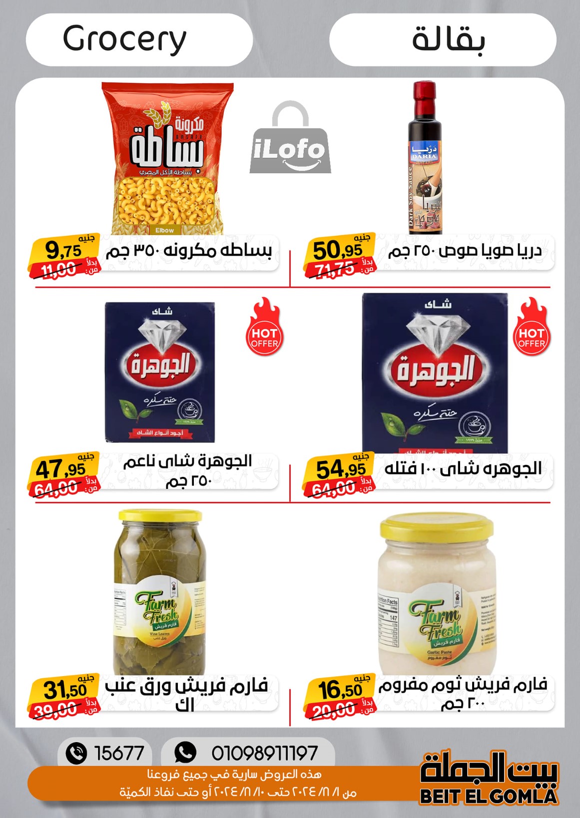 Page 31 at Anniversary Deals at Gomla House Obour and Shebin El Kom