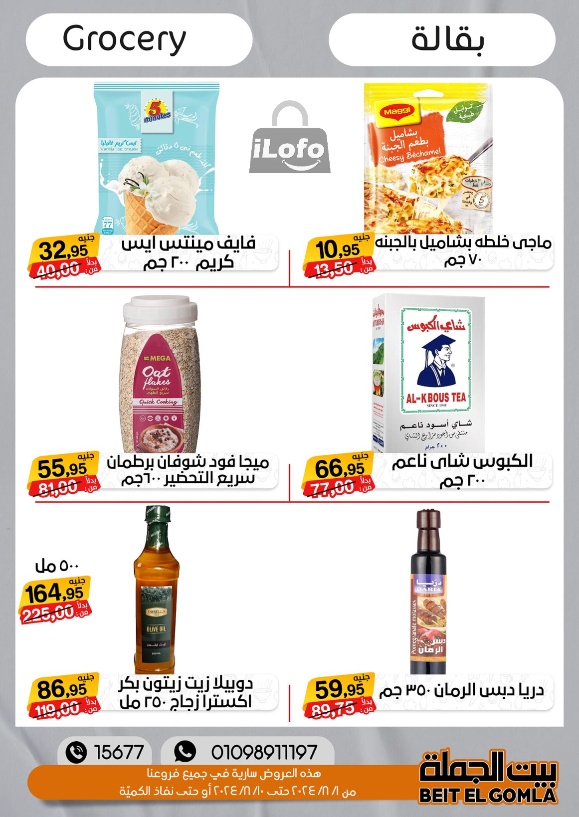 Page 32 at Anniversary Deals at Gomla House Obour and Shebin El Kom