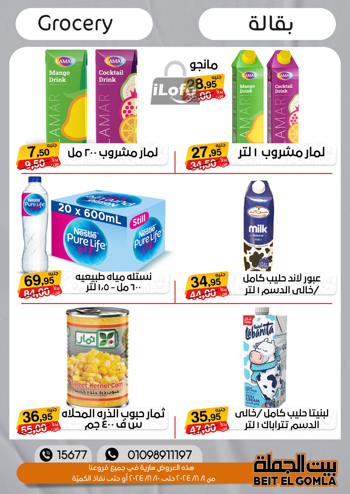 Page 33 at Anniversary Deals at Gomla House Obour and Shebin El Kom