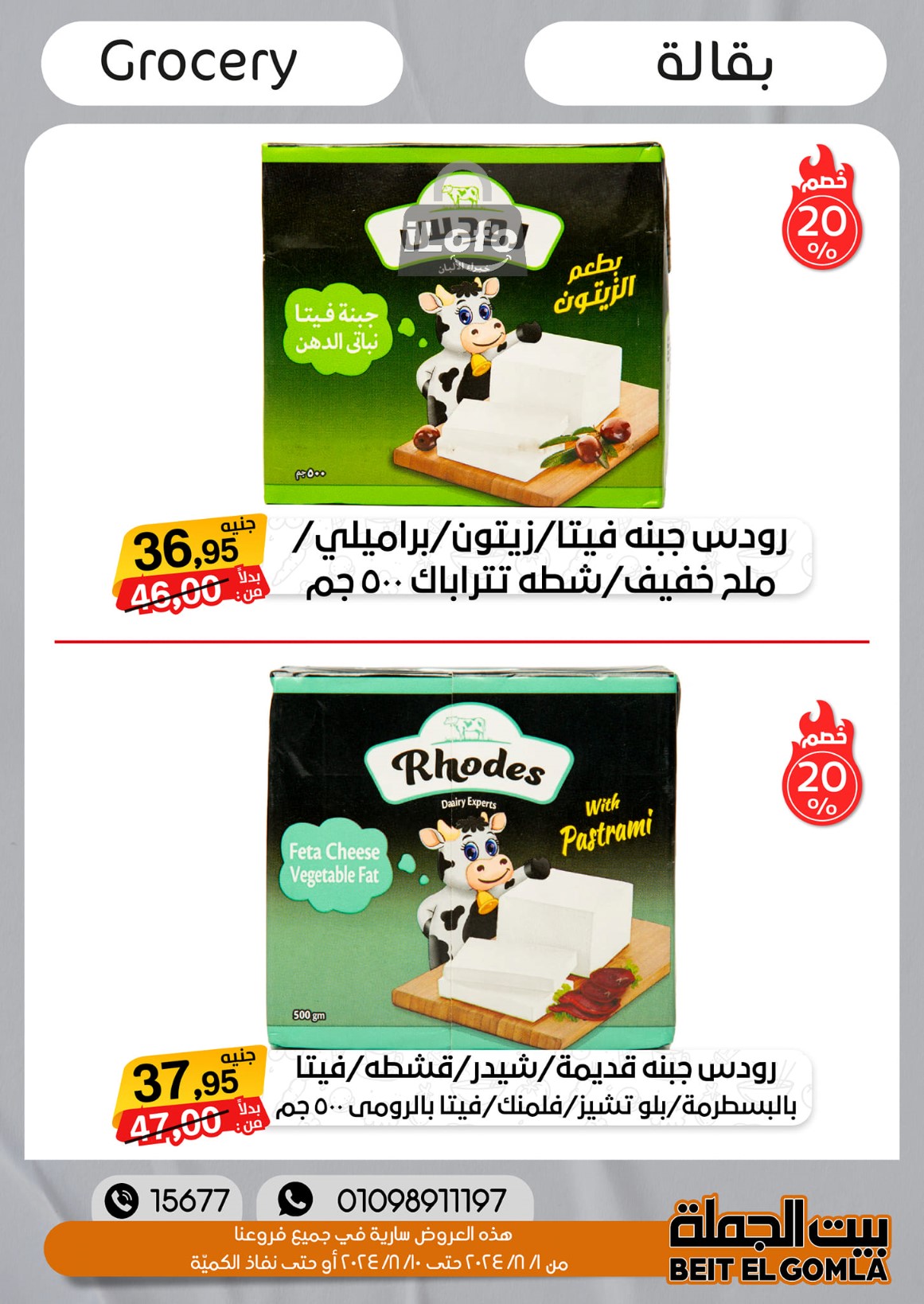 Page 34 at Anniversary Deals at Gomla House Obour and Shebin El Kom