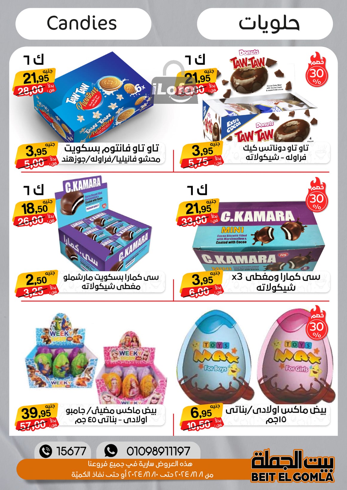 Page 36 at Anniversary Deals at Gomla House Obour and Shebin El Kom