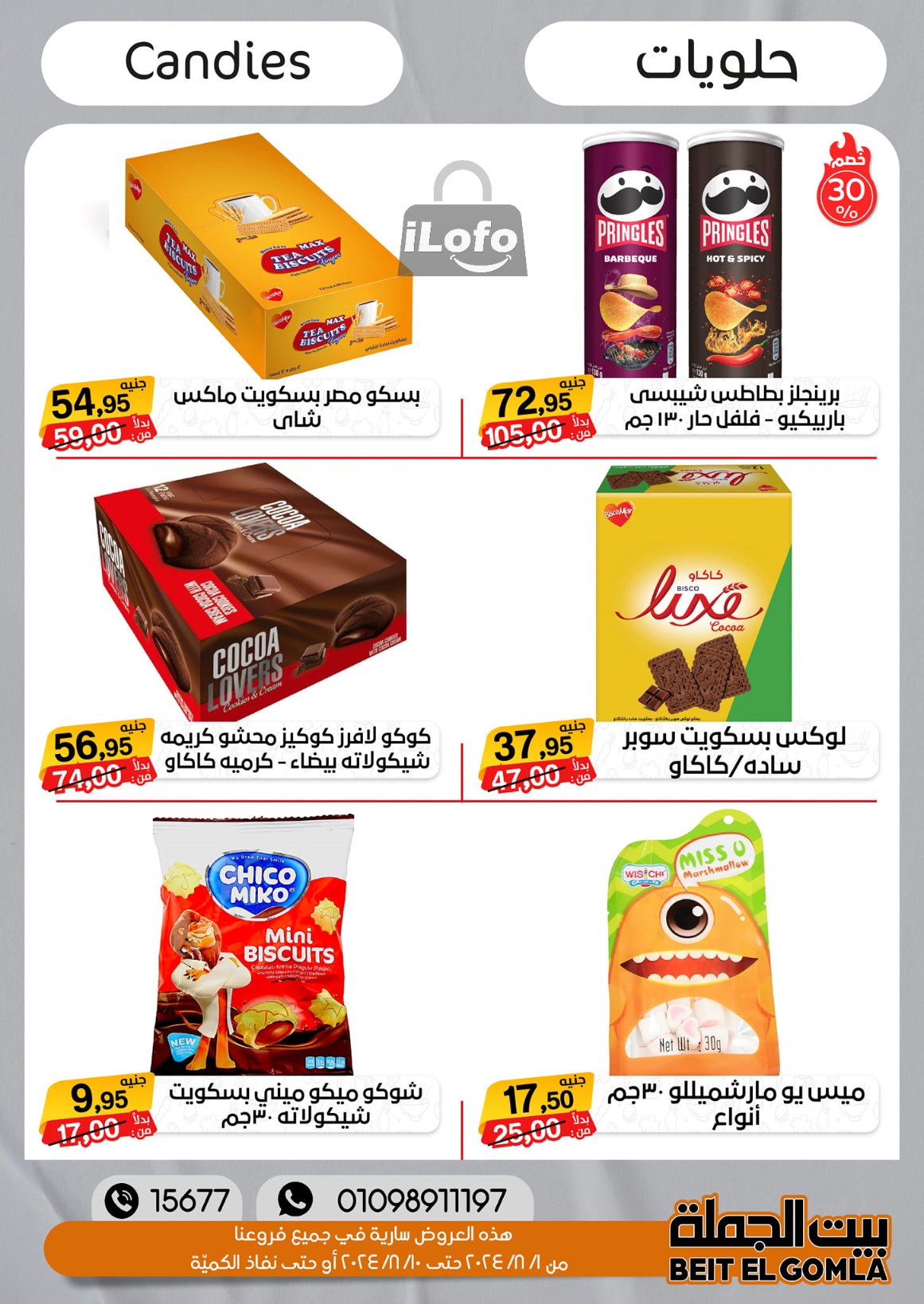 Page 39 at Anniversary Deals at Gomla House Obour and Shebin El Kom