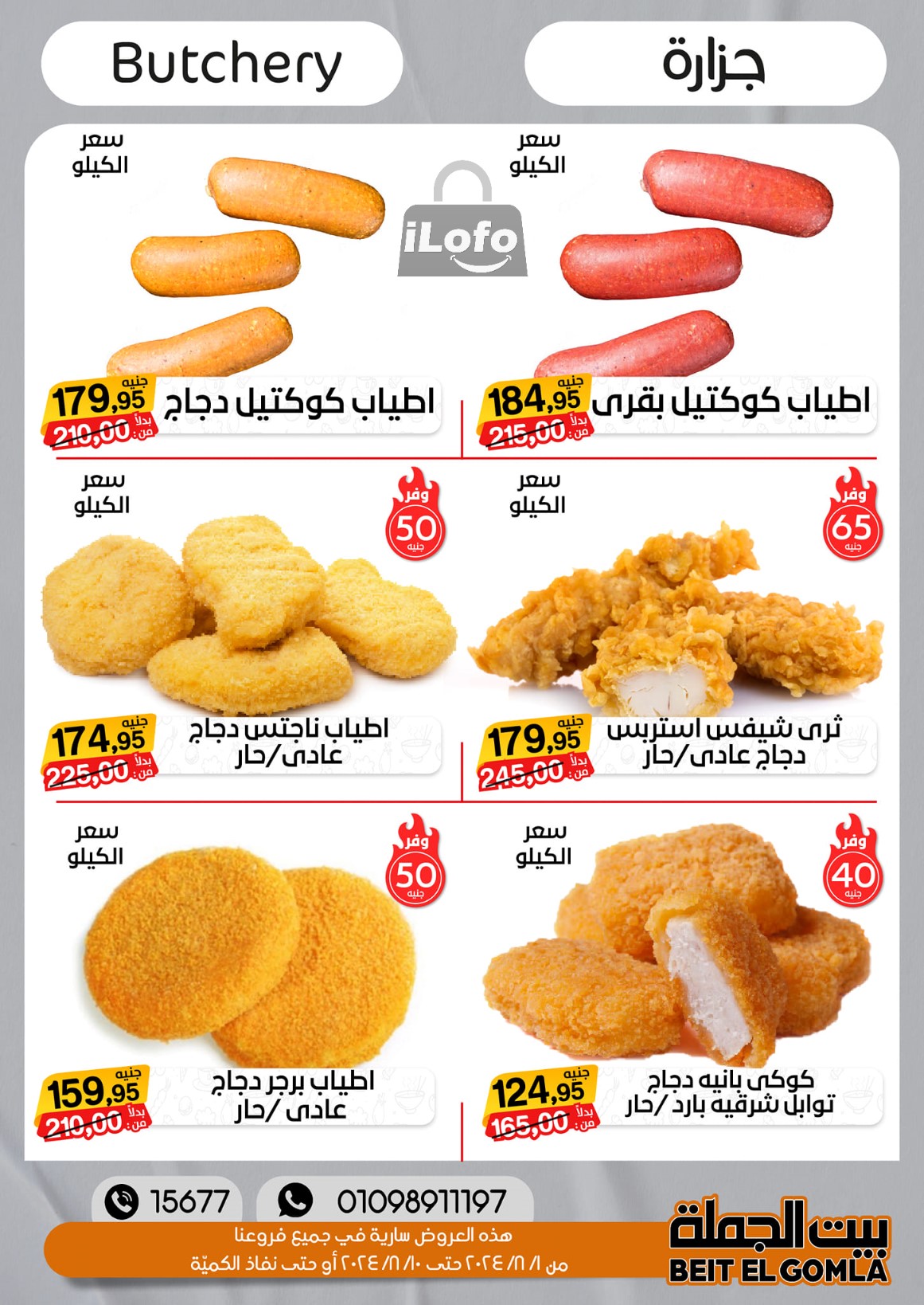 Page 4 at Anniversary Deals at Gomla House Obour and Shebin El Kom