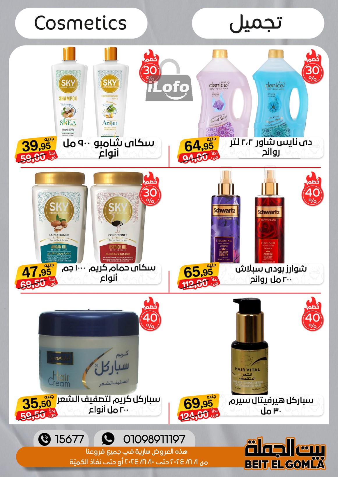 Page 42 at Anniversary Deals at Gomla House Obour and Shebin El Kom