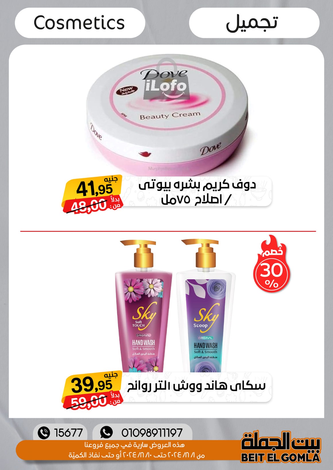 Page 43 at Anniversary Deals at Gomla House Obour and Shebin El Kom