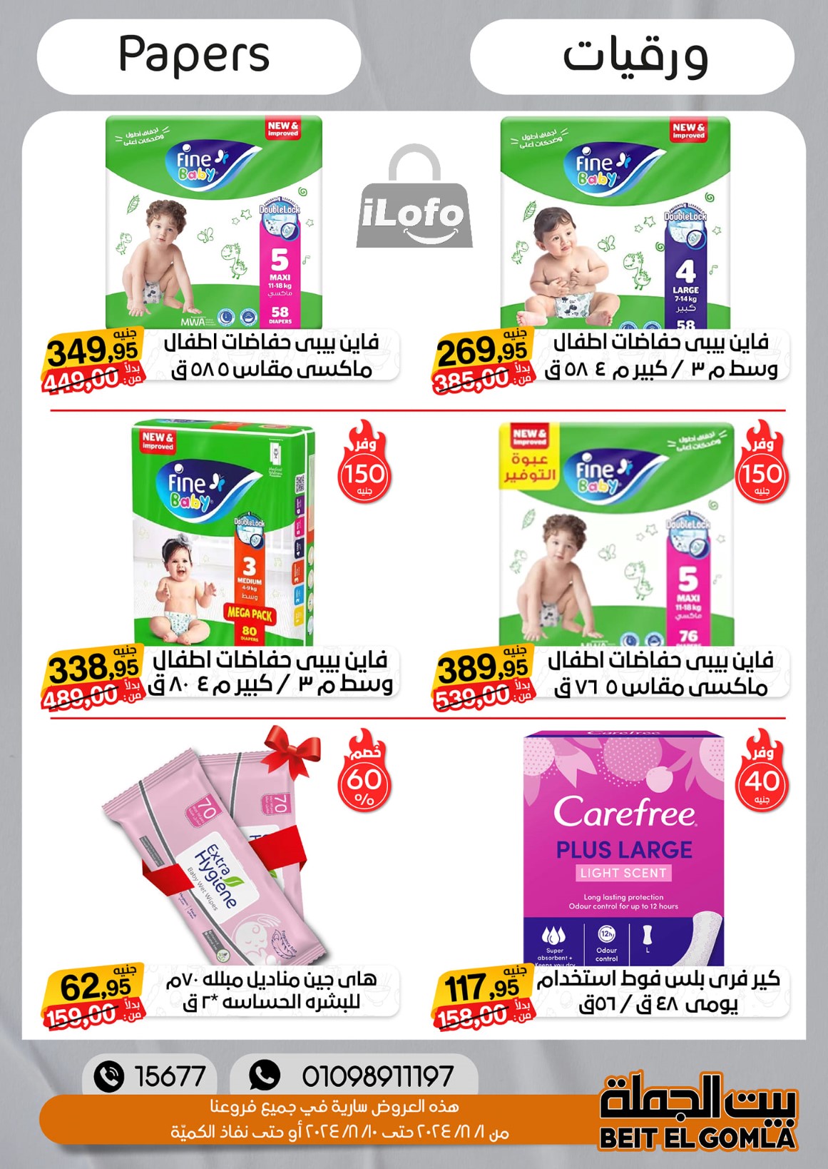 Page 44 at Anniversary Deals at Gomla House Obour and Shebin El Kom